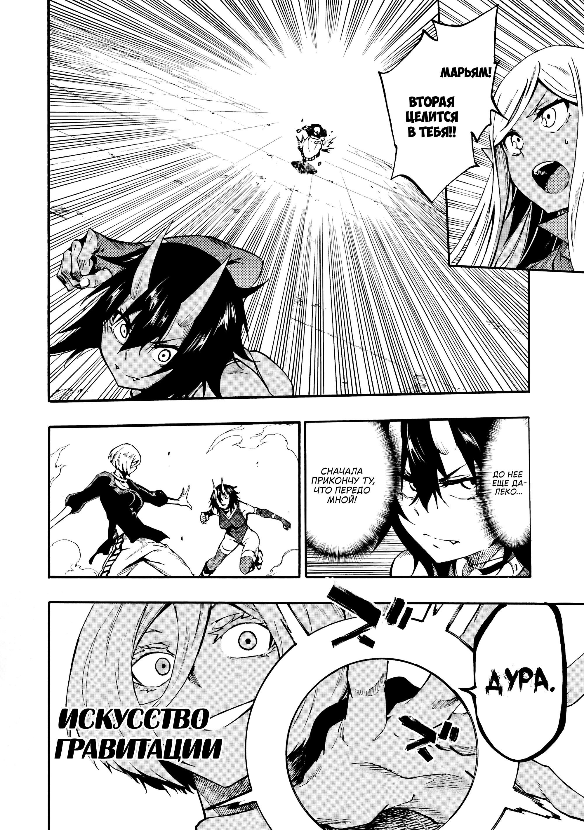 Манга Тюремщик Кракен - Глава 36 Страница 12