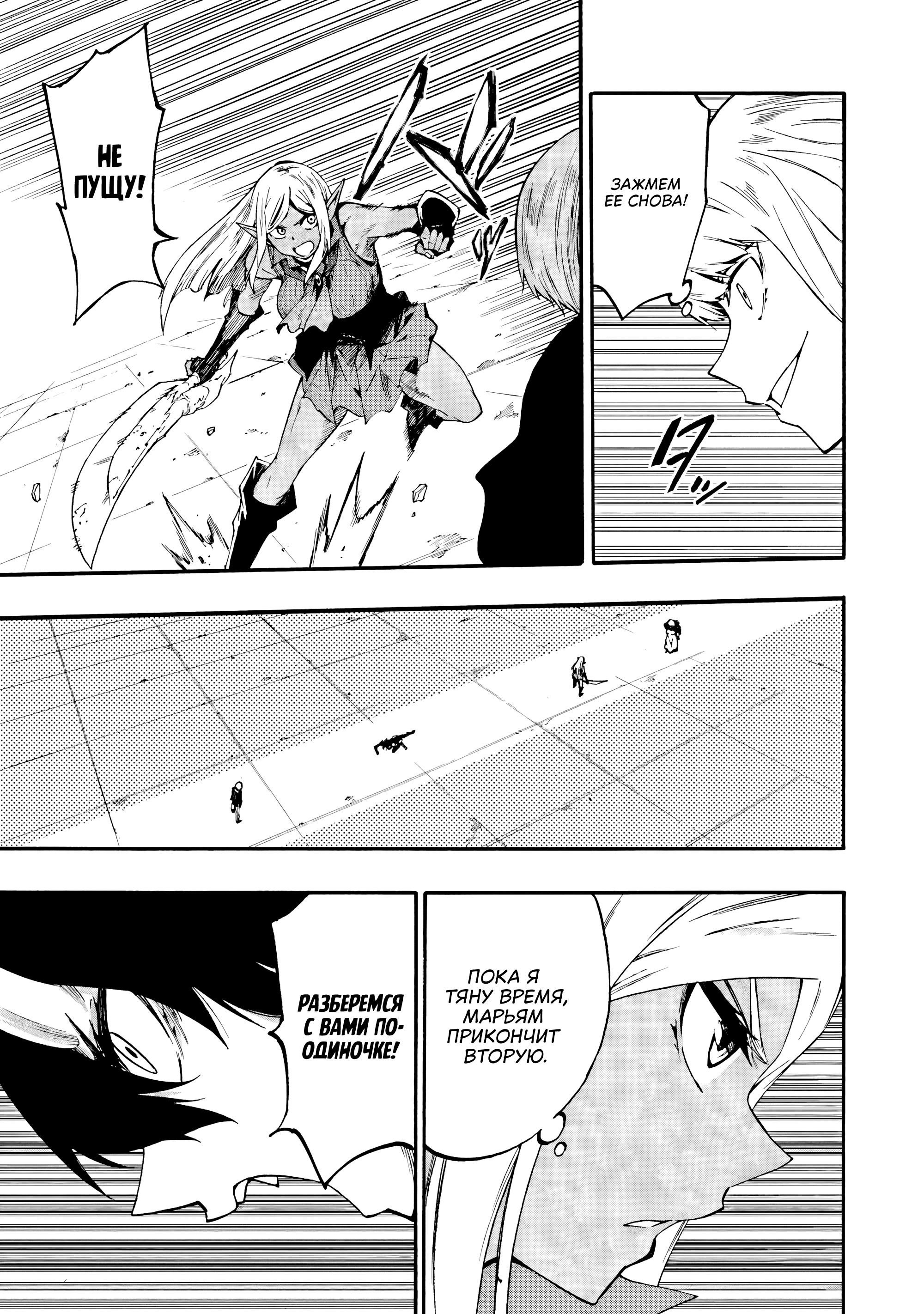 Манга Тюремщик Кракен - Глава 36 Страница 17