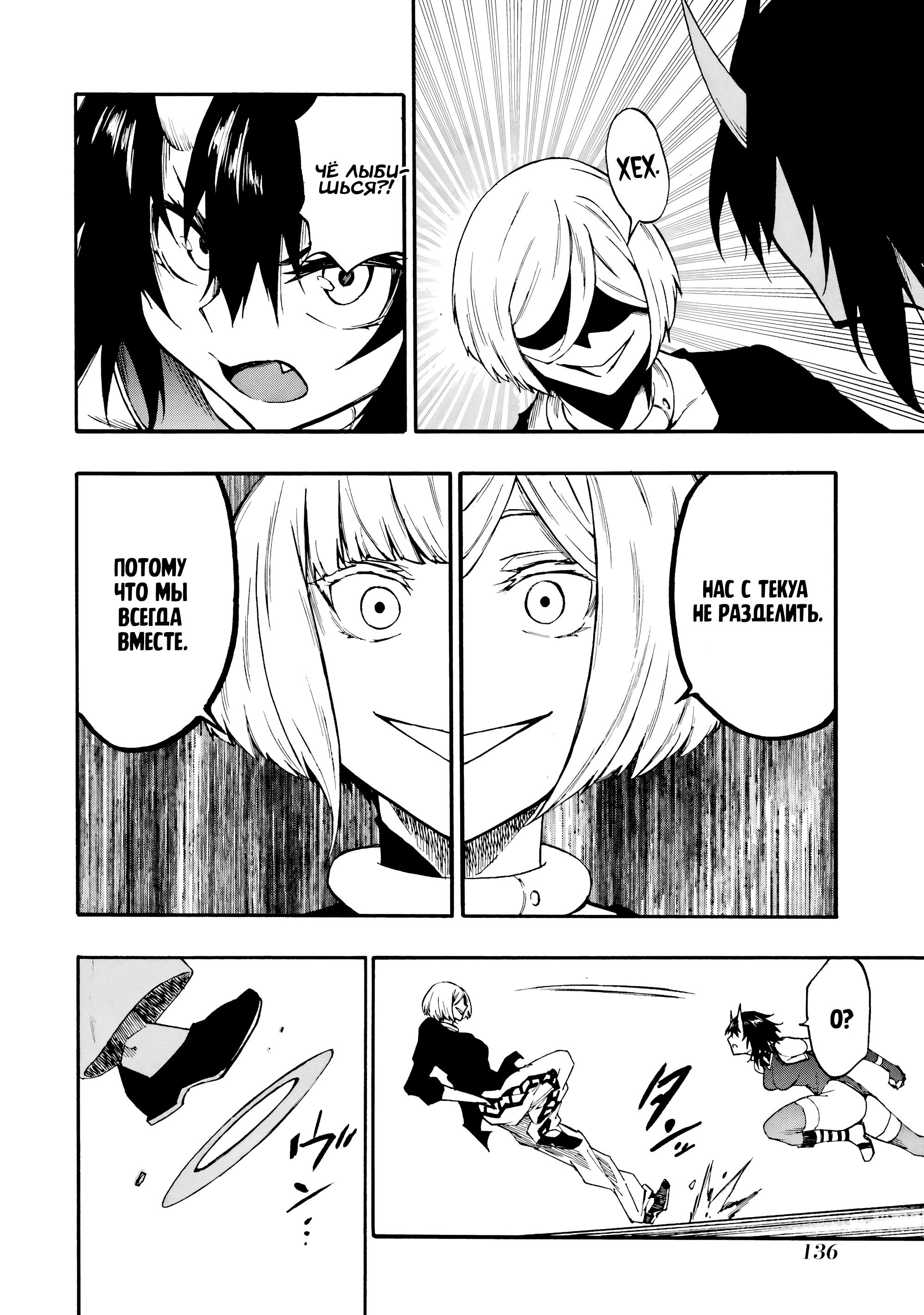 Манга Тюремщик Кракен - Глава 36 Страница 18