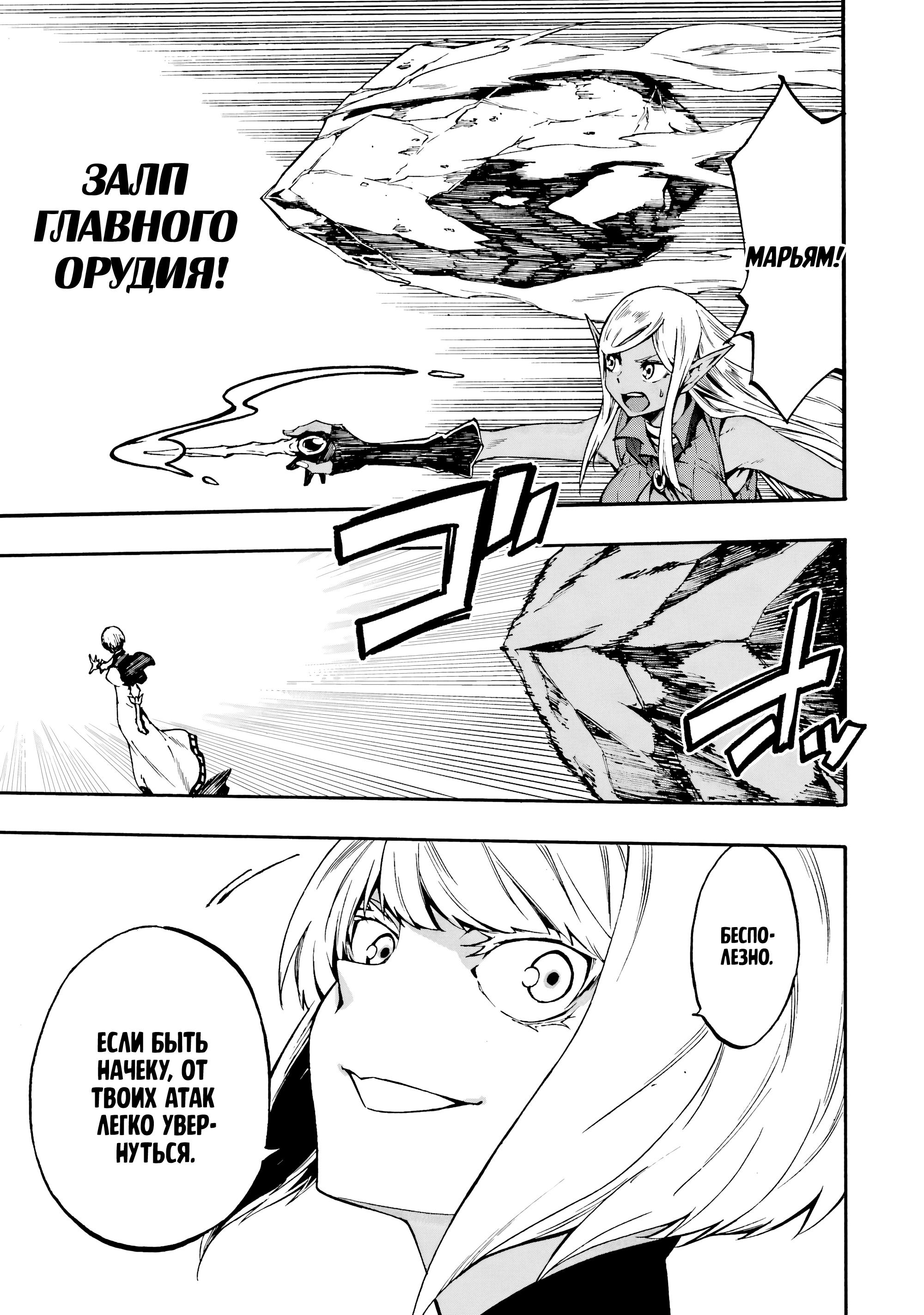 Манга Тюремщик Кракен - Глава 36 Страница 15