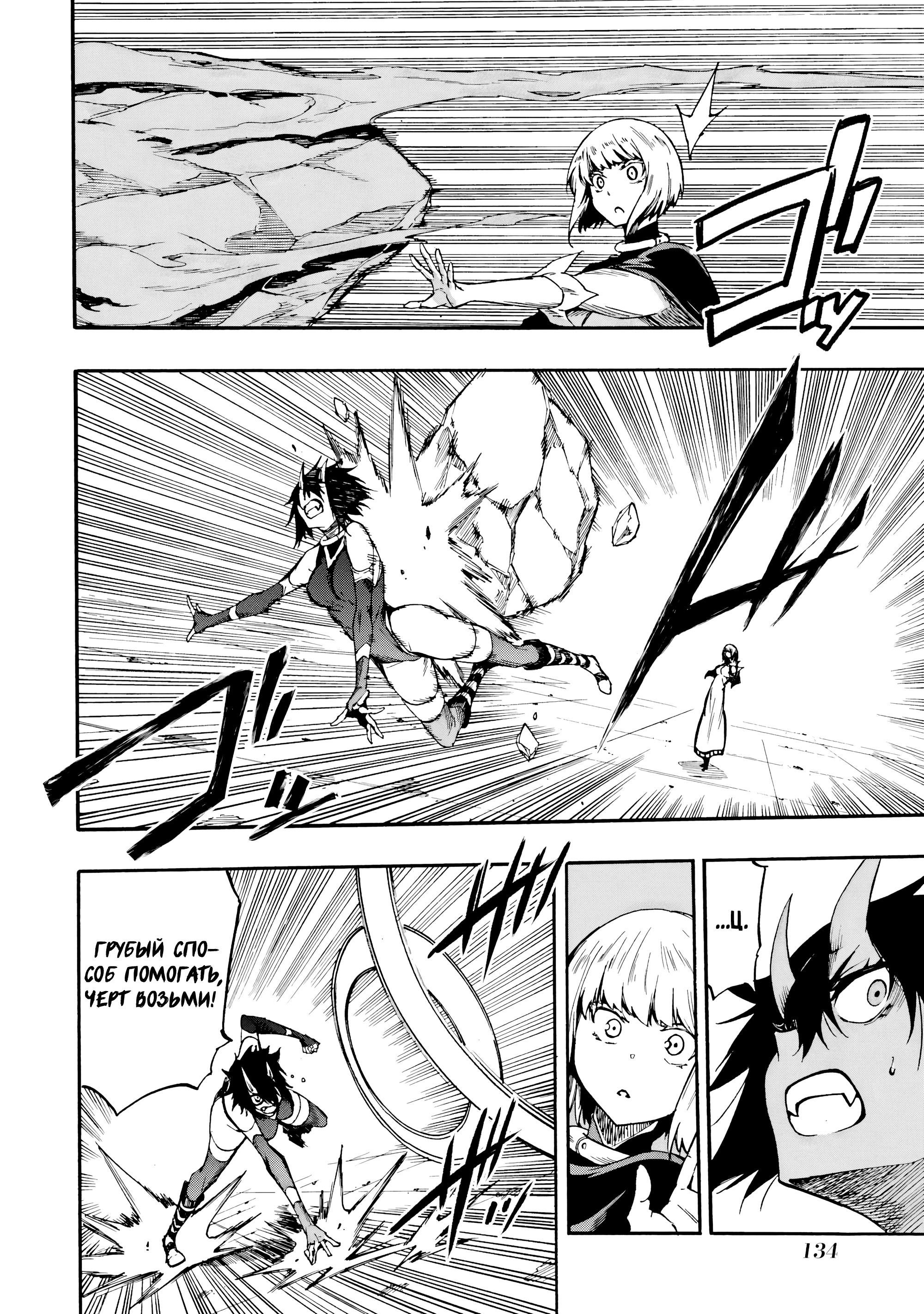 Манга Тюремщик Кракен - Глава 36 Страница 16