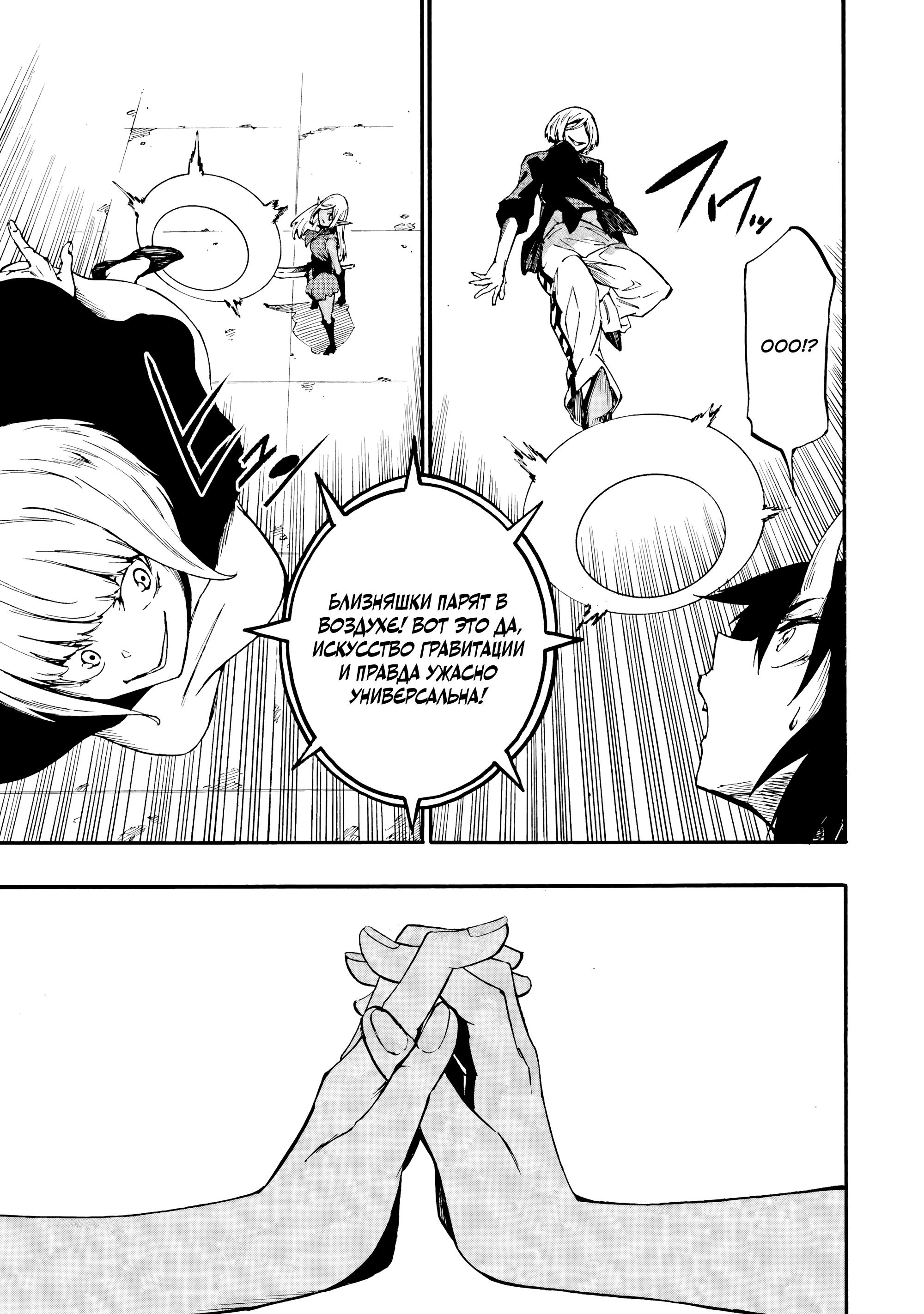 Манга Тюремщик Кракен - Глава 36 Страница 19