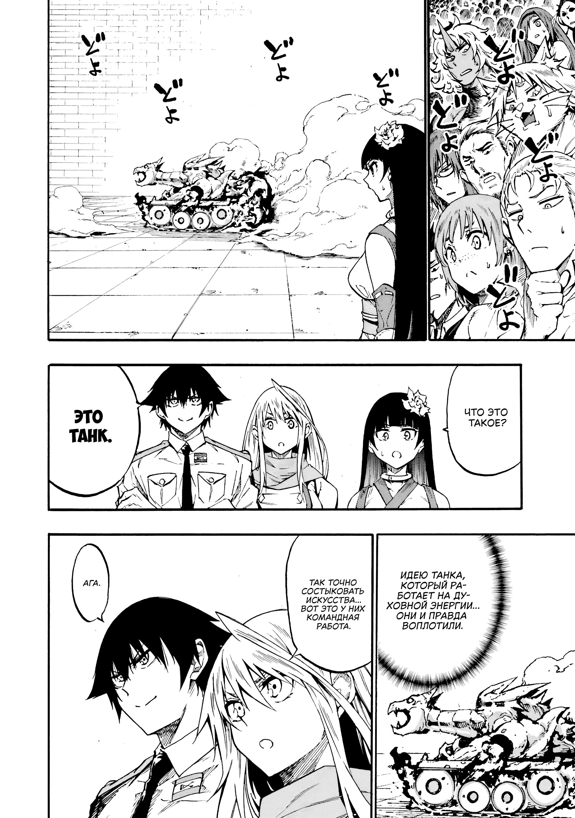 Манга Тюремщик Кракен - Глава 36 Страница 28