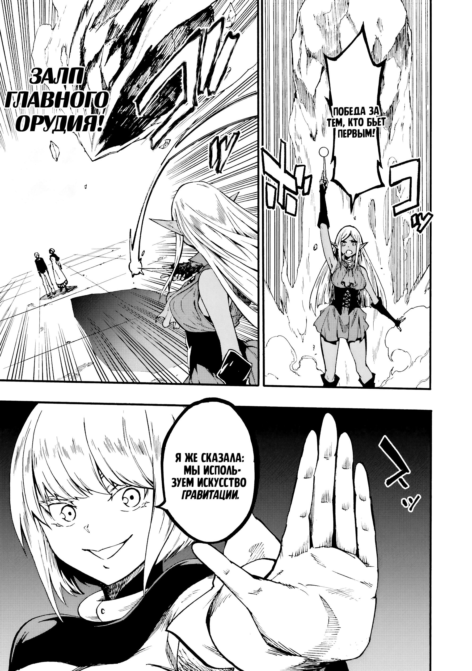 Манга Тюремщик Кракен - Глава 36 Страница 3