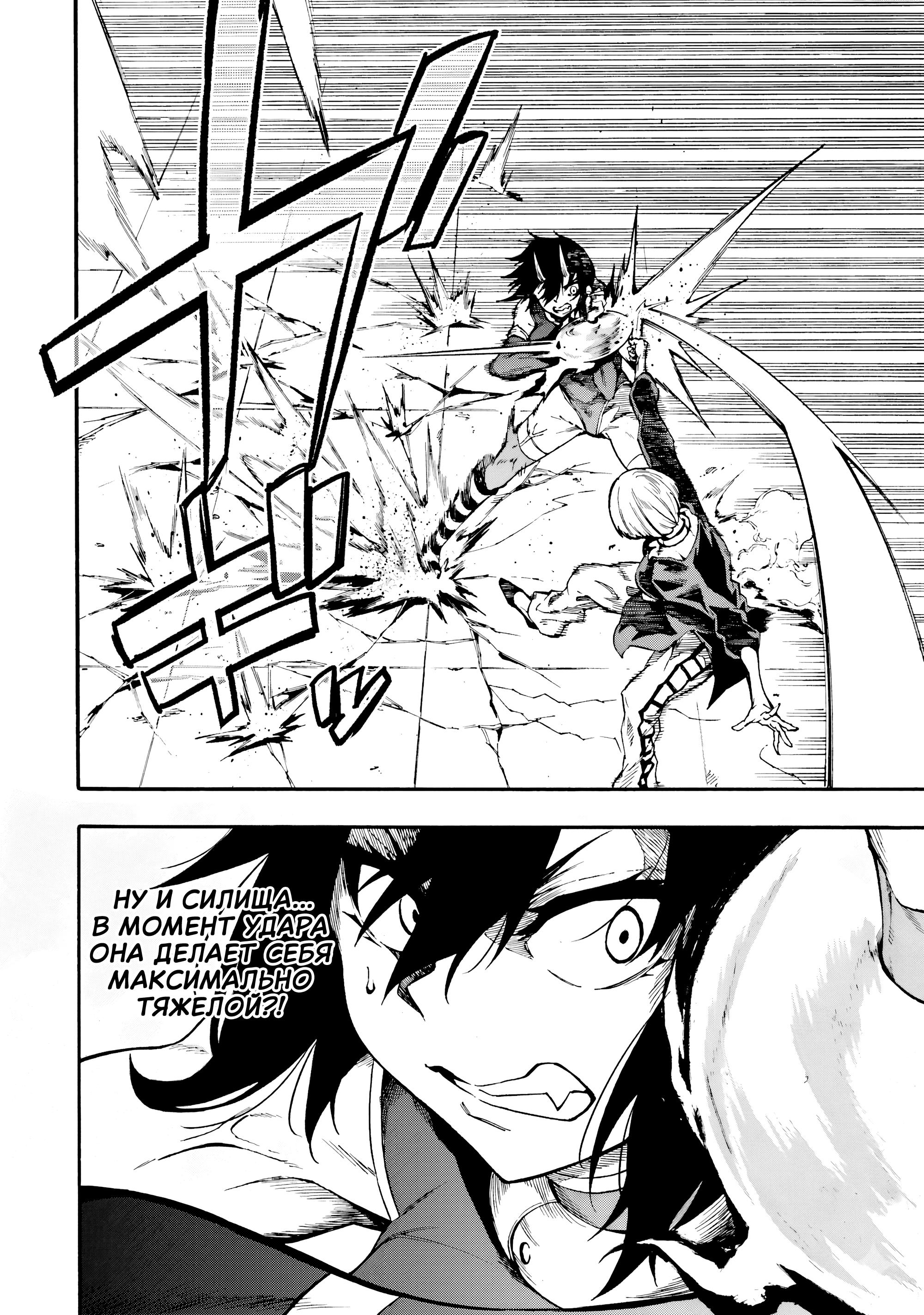 Манга Тюремщик Кракен - Глава 36 Страница 10