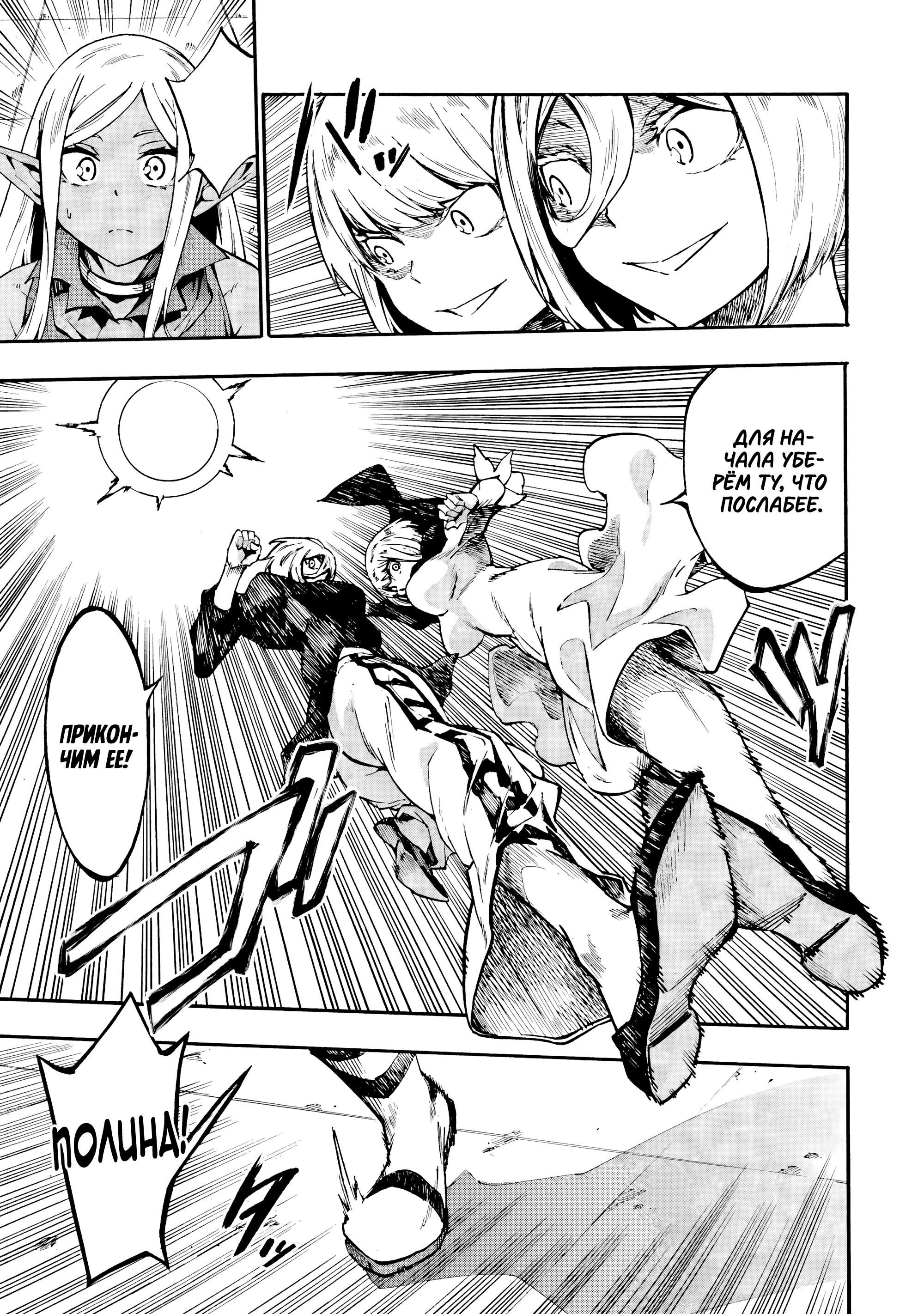 Манга Тюремщик Кракен - Глава 36 Страница 21