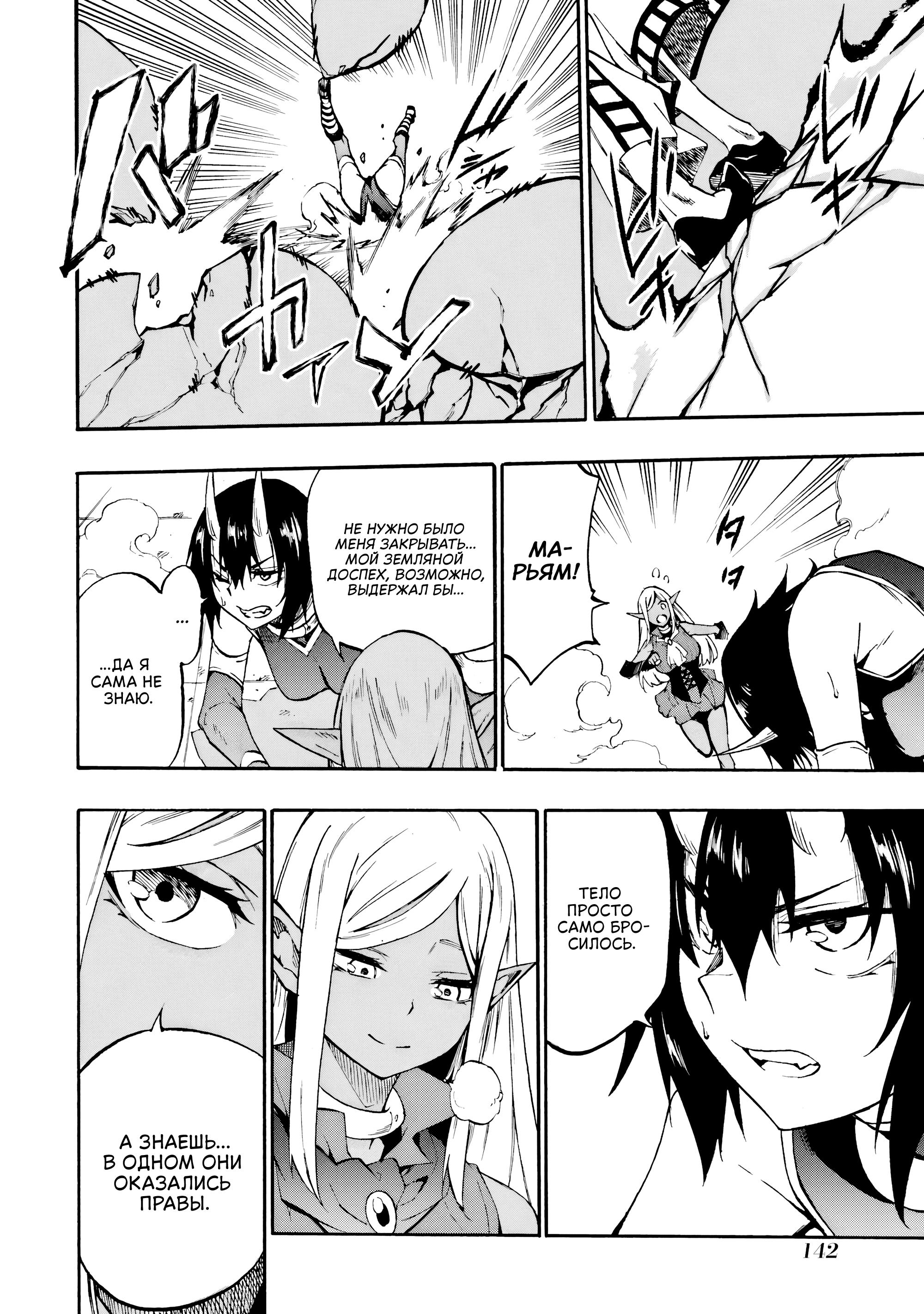 Манга Тюремщик Кракен - Глава 36 Страница 23