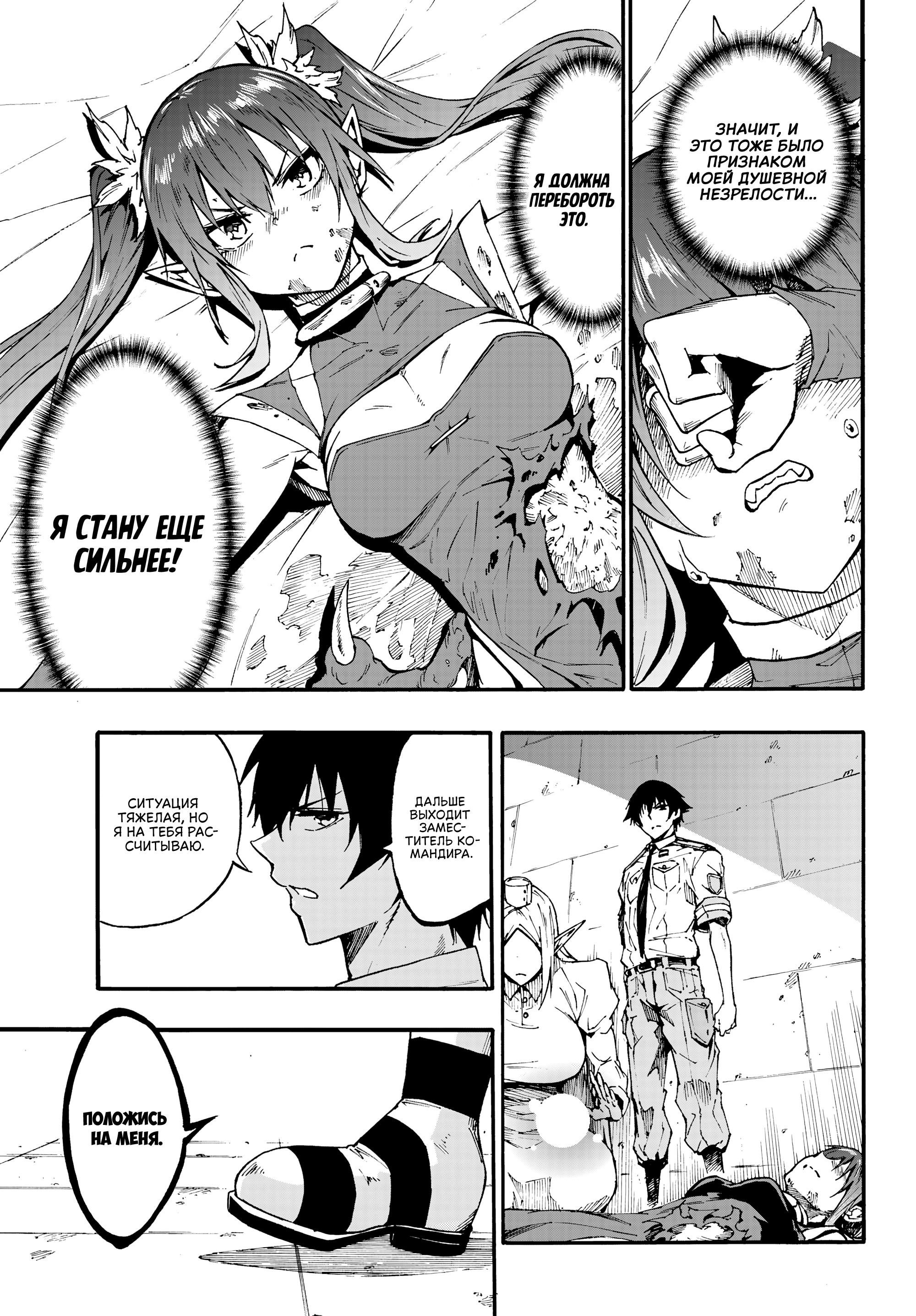 Манга Тюремщик Кракен - Глава 42 Страница 33