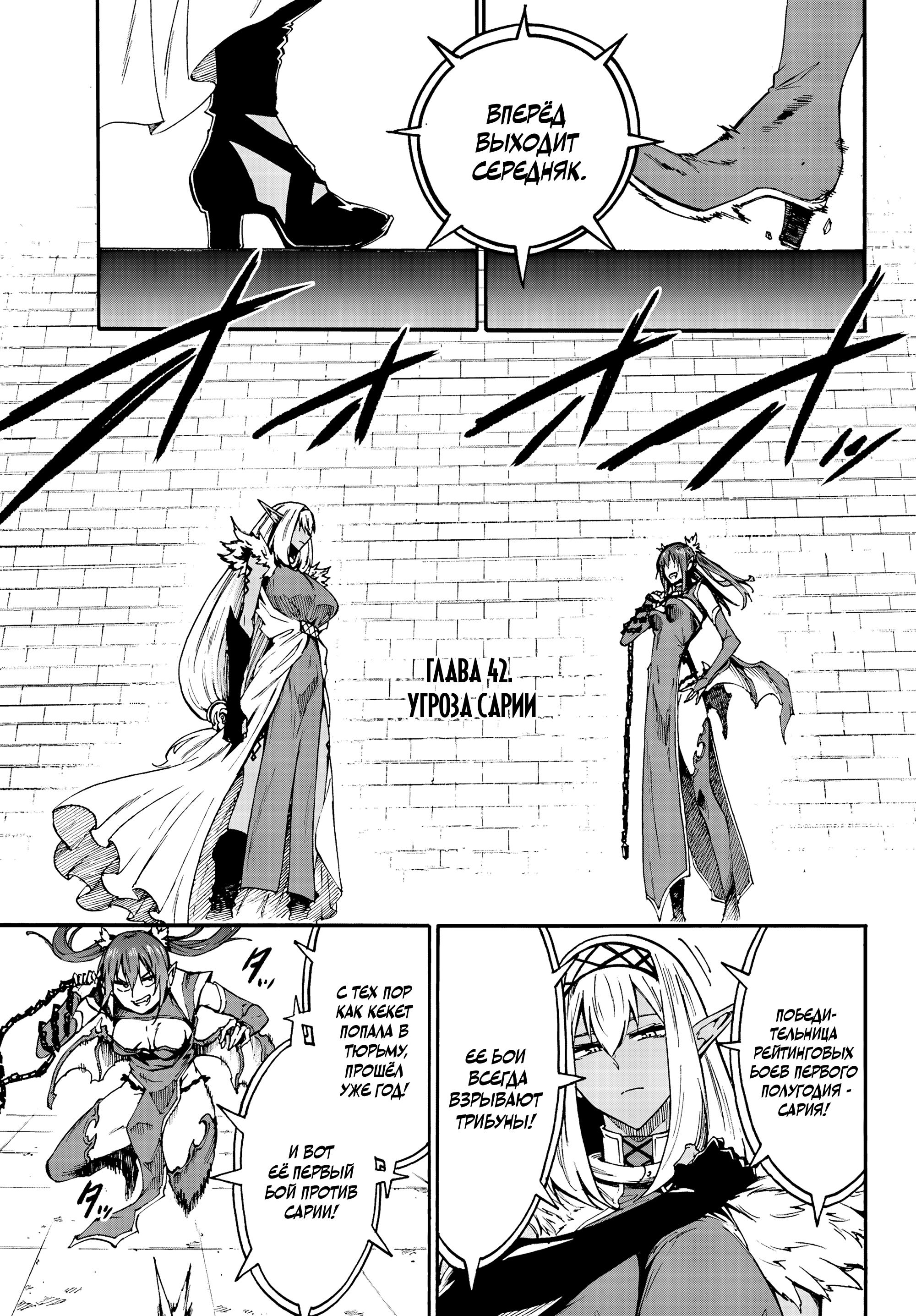 Манга Тюремщик Кракен - Глава 42 Страница 1