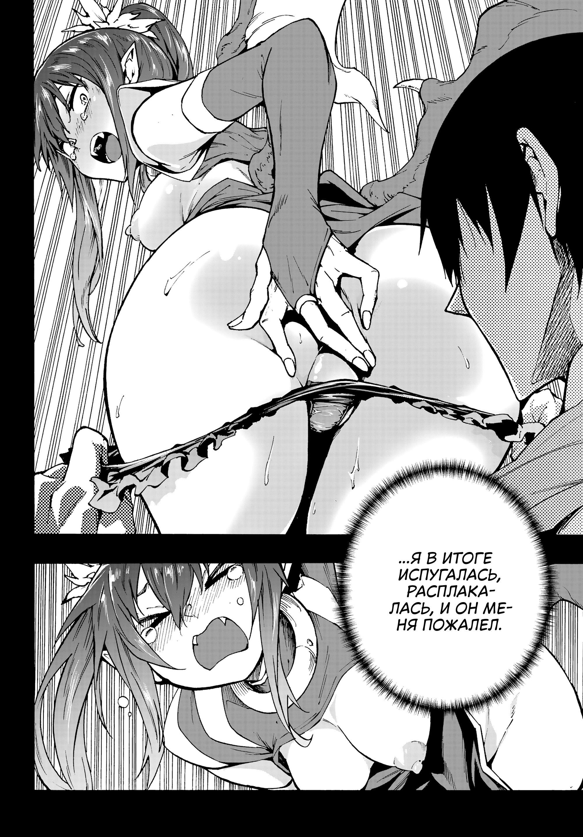 Манга Тюремщик Кракен - Глава 42 Страница 32