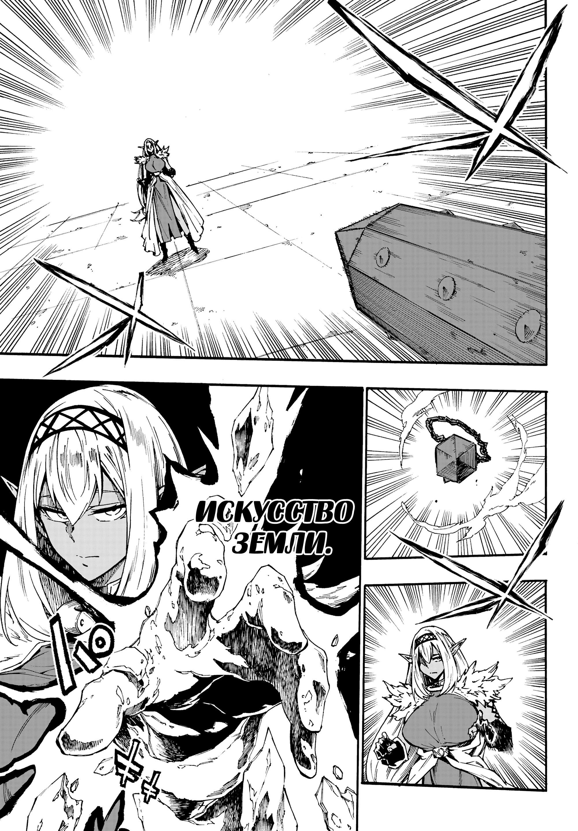 Манга Тюремщик Кракен - Глава 42 Страница 5