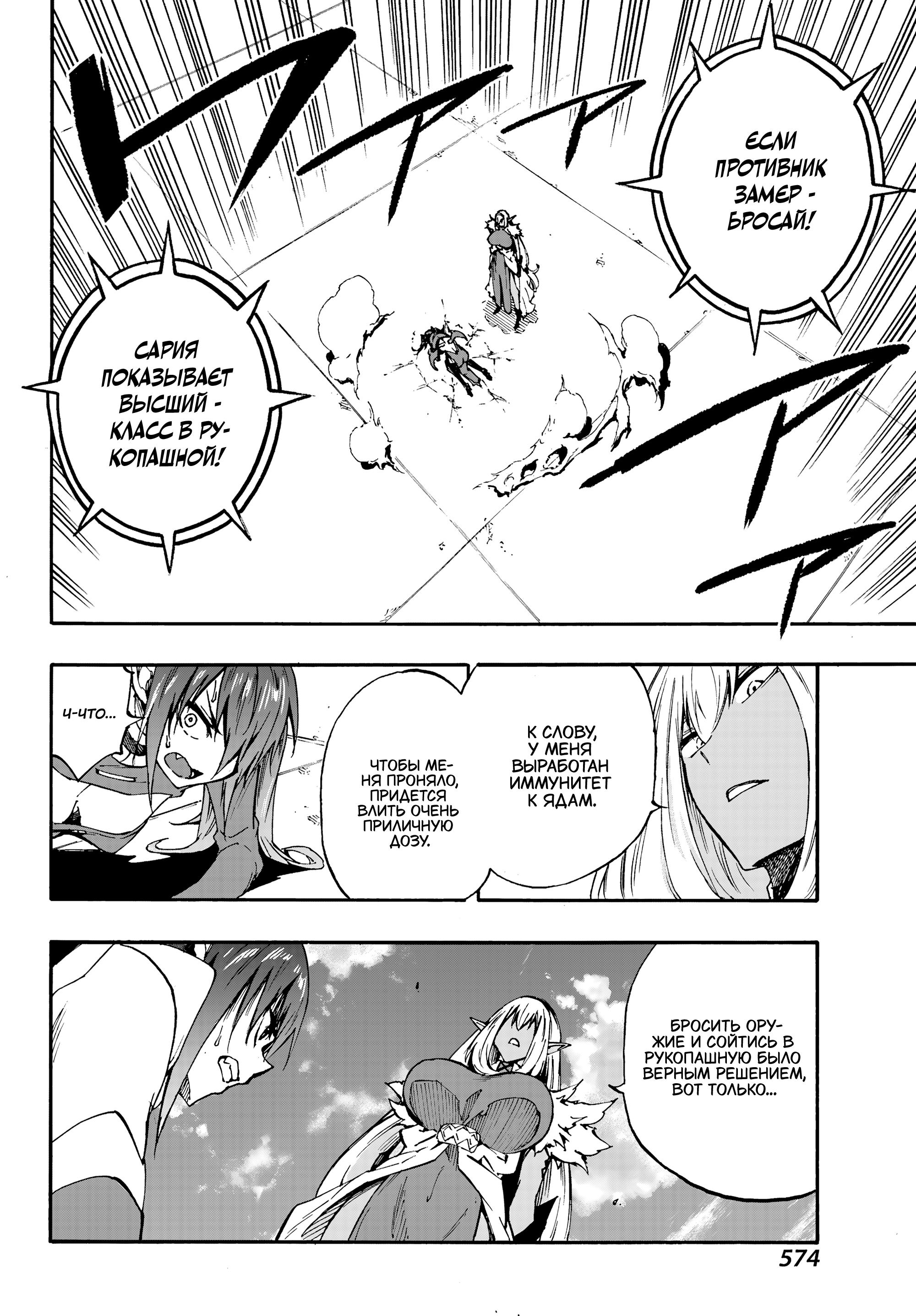 Манга Тюремщик Кракен - Глава 42 Страница 23