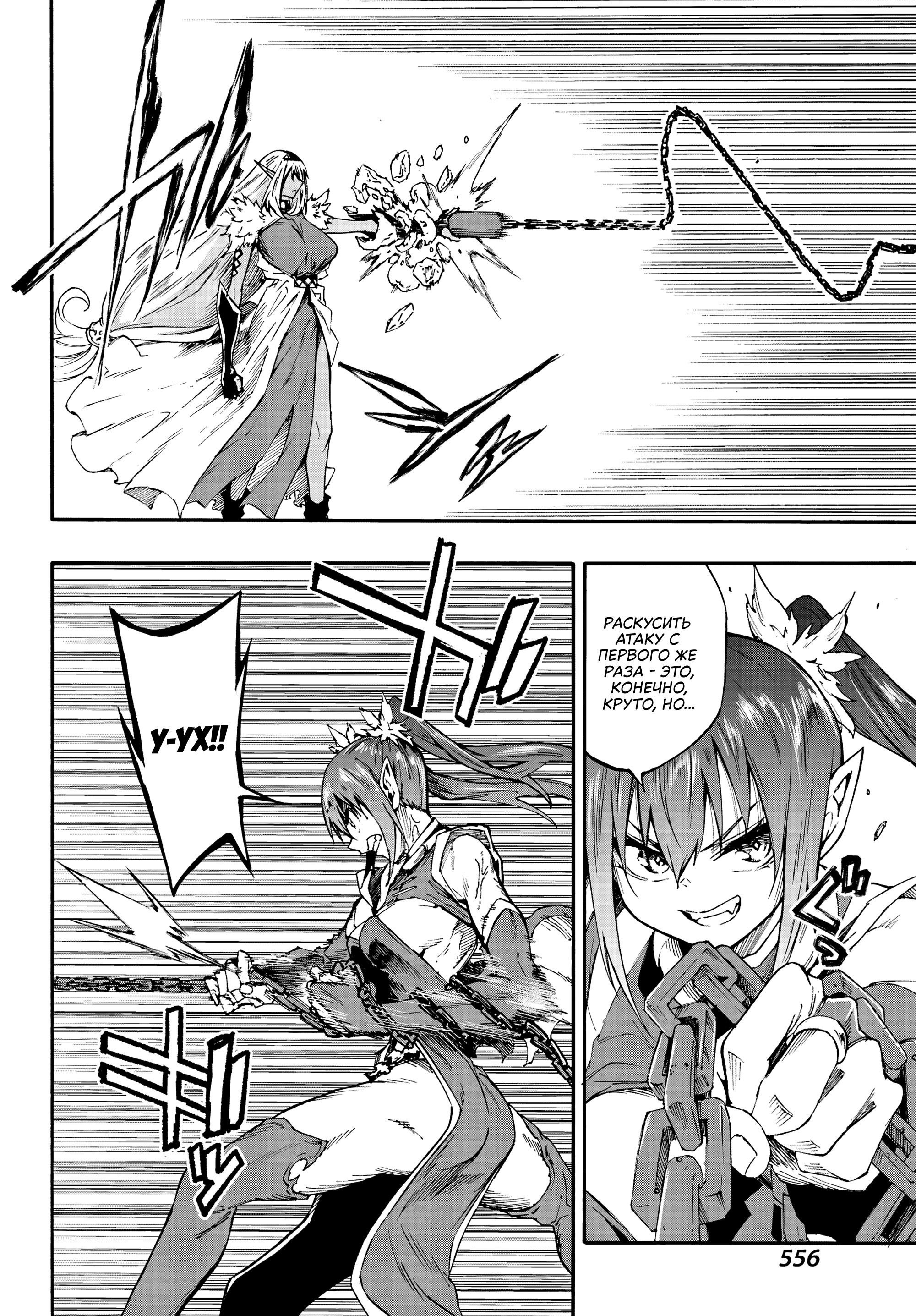 Манга Тюремщик Кракен - Глава 42 Страница 6