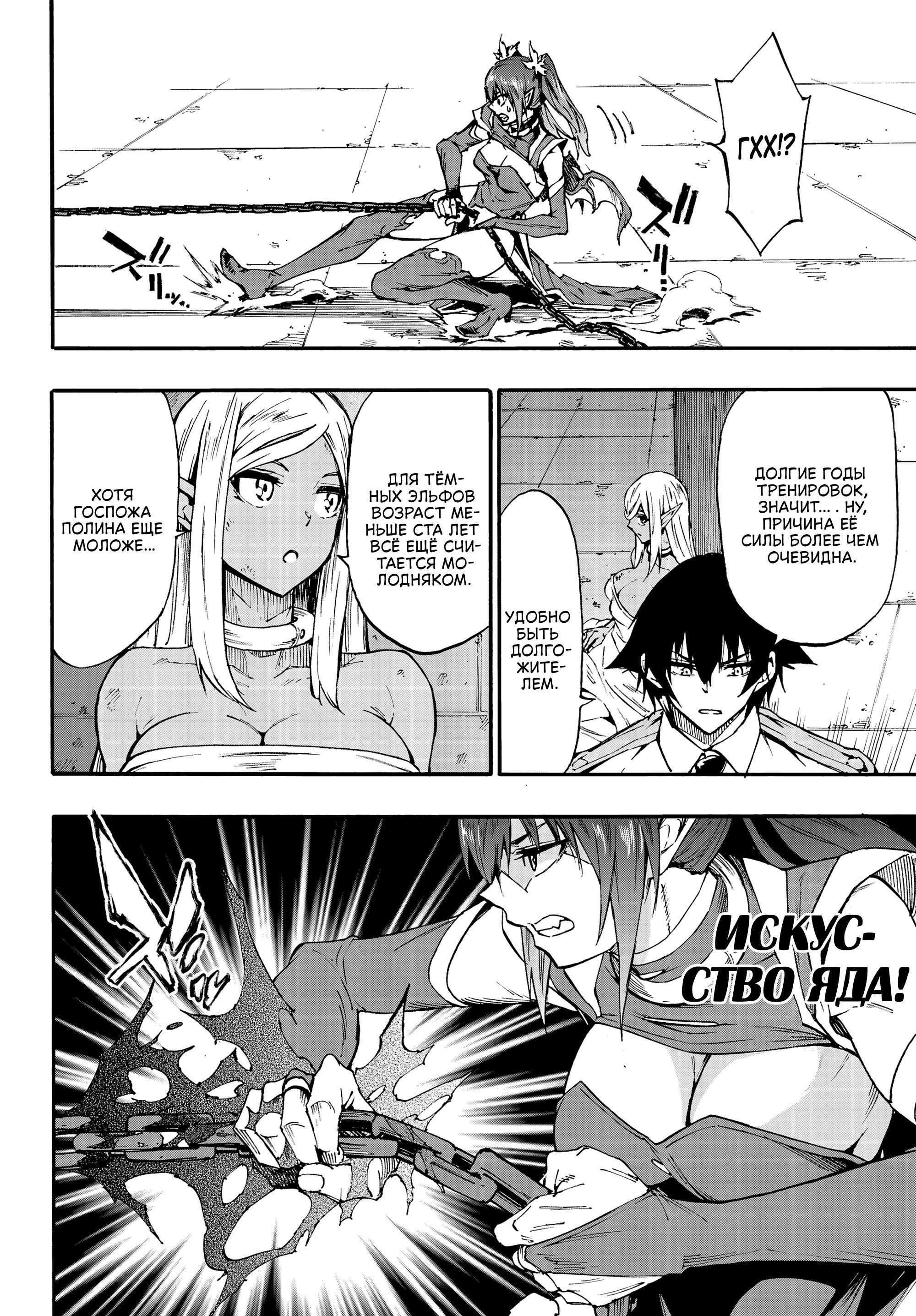 Манга Тюремщик Кракен - Глава 42 Страница 8