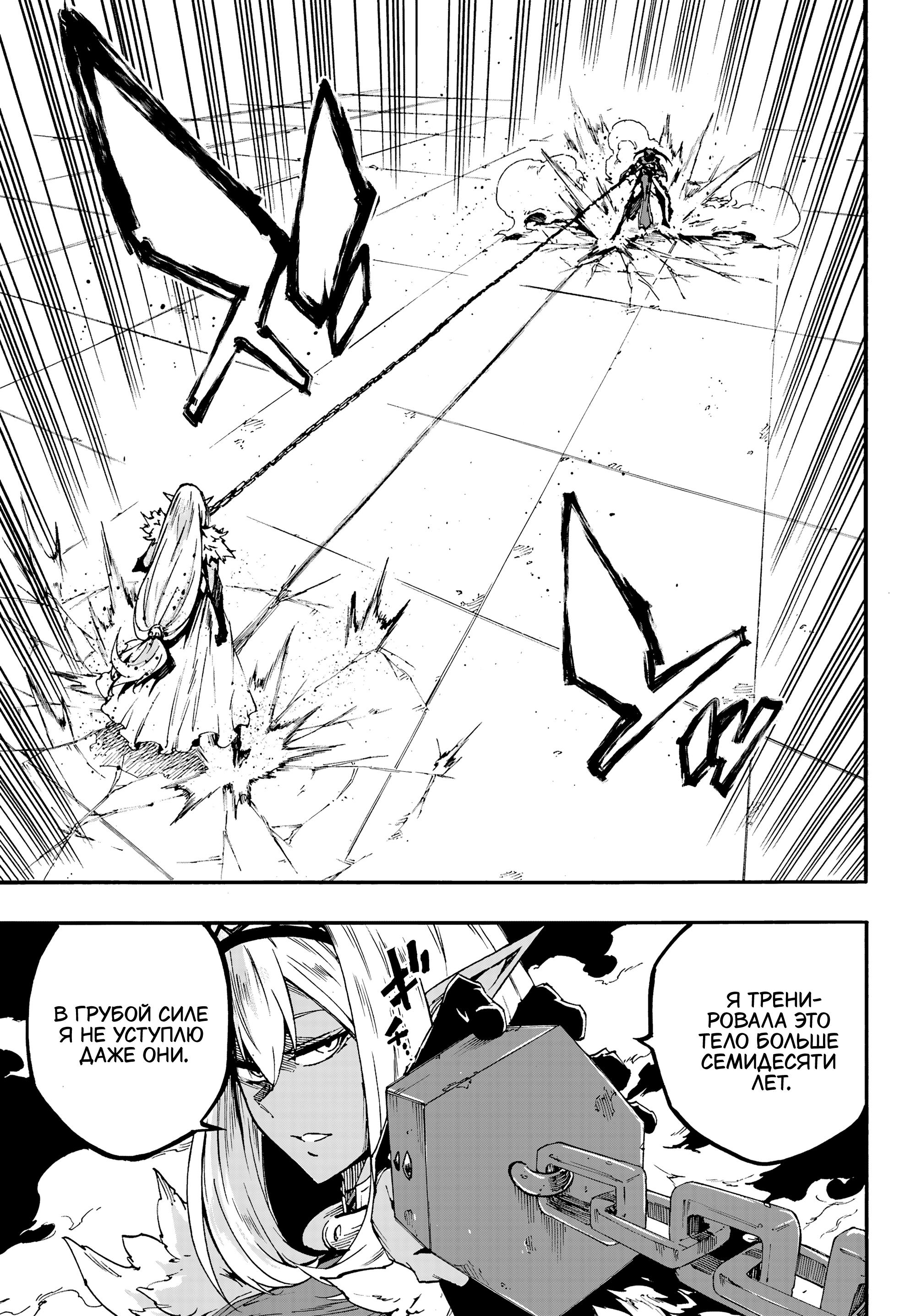 Манга Тюремщик Кракен - Глава 42 Страница 7