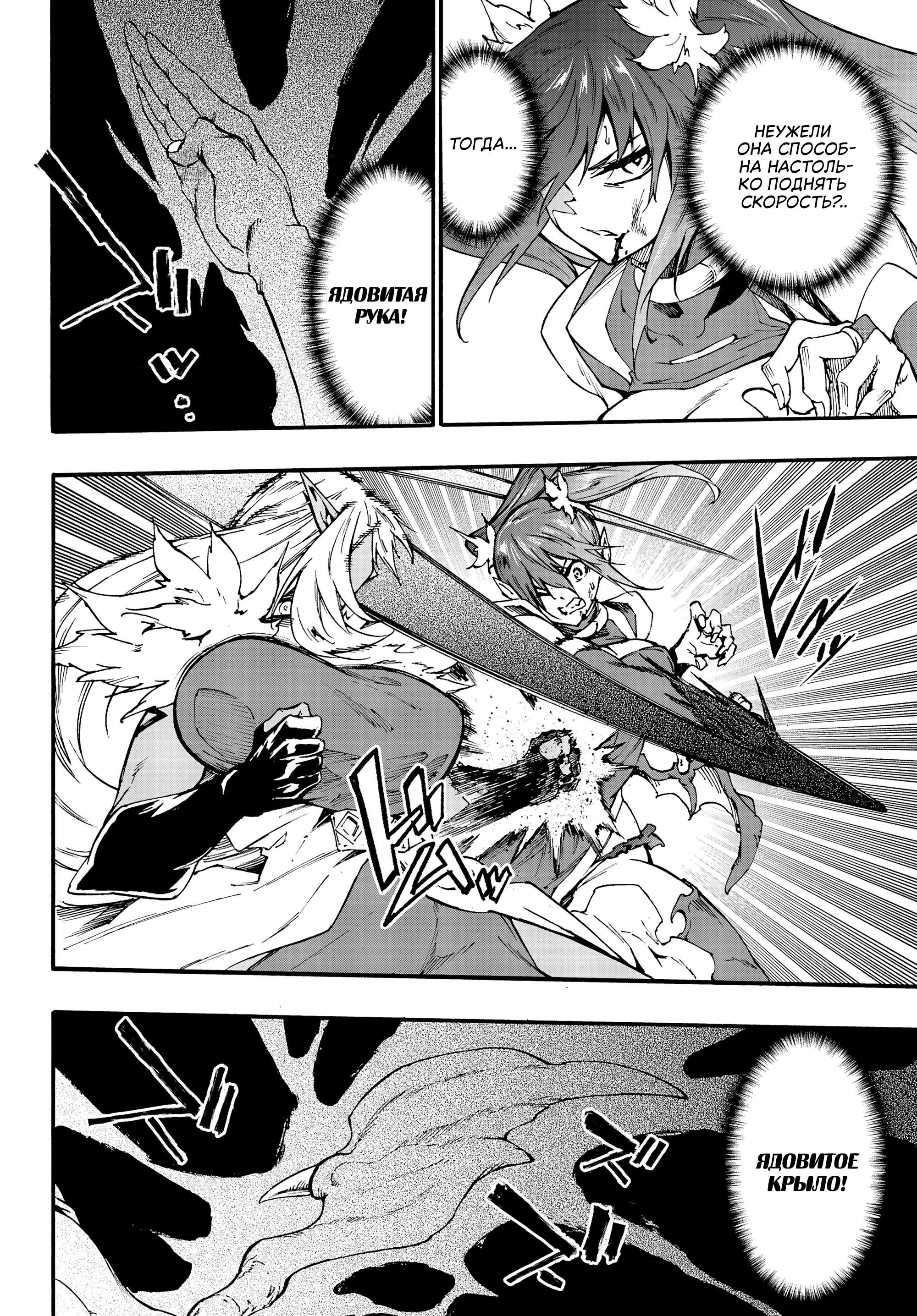 Манга Тюремщик Кракен - Глава 42 Страница 19