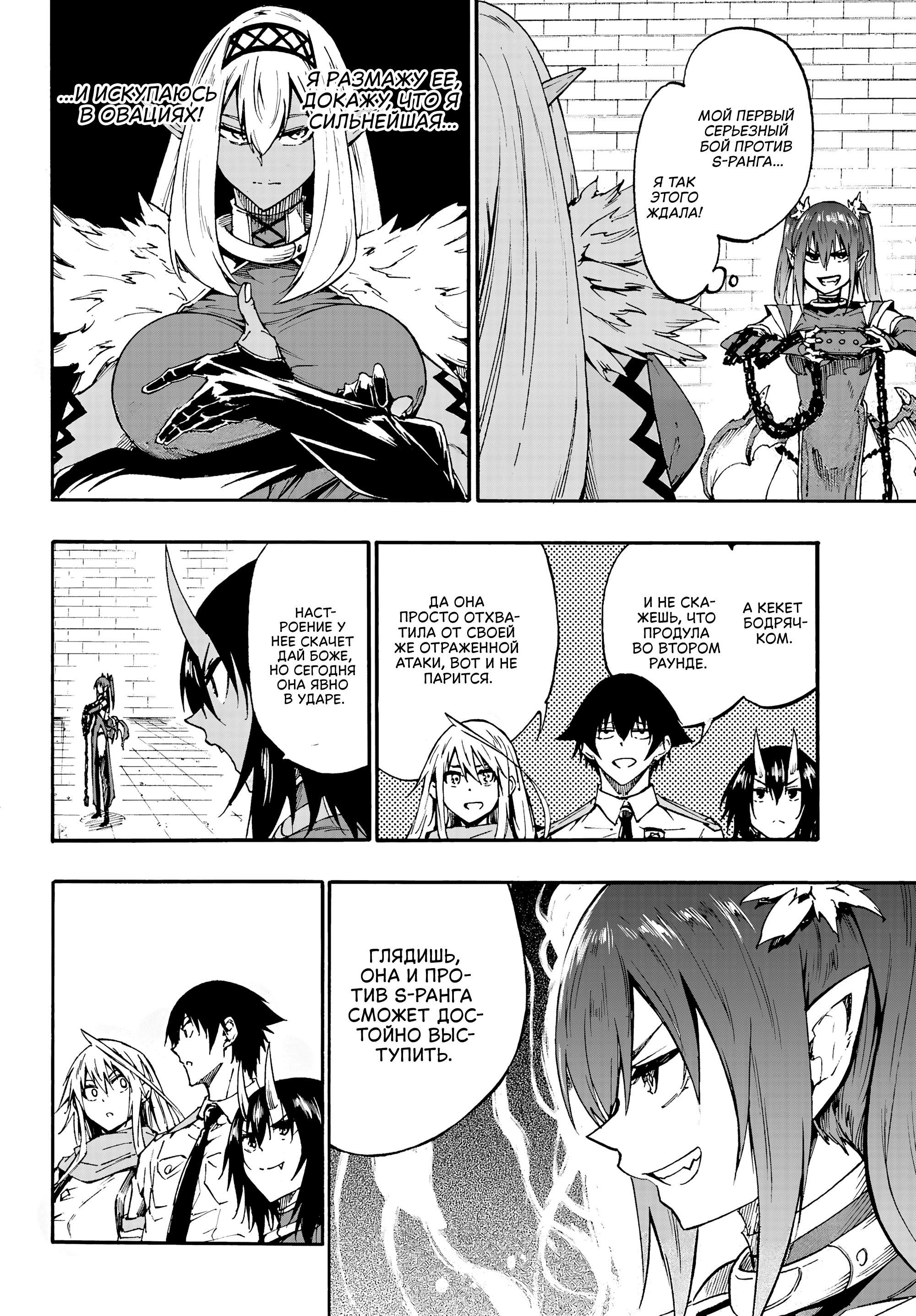 Манга Тюремщик Кракен - Глава 42 Страница 2