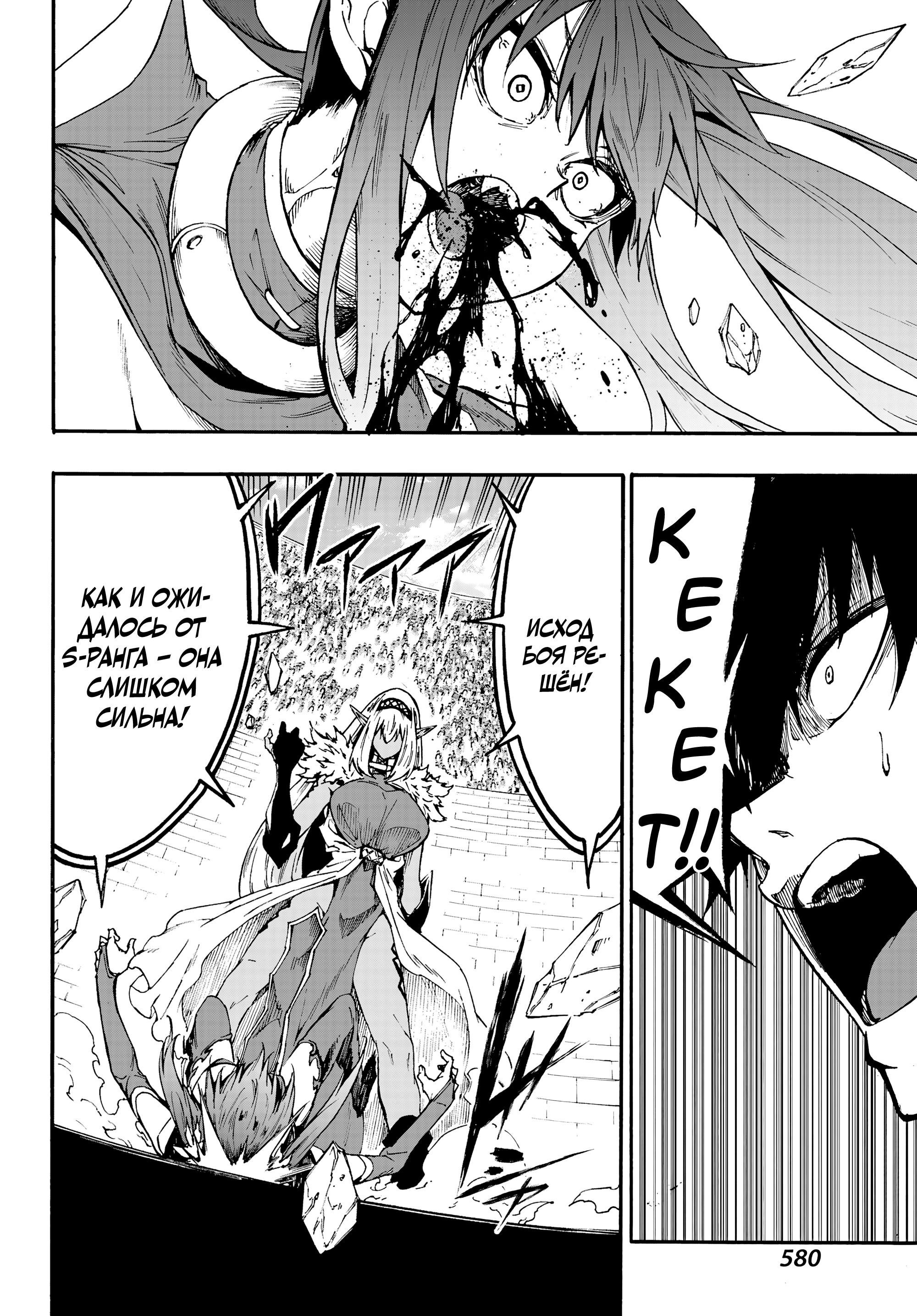 Манга Тюремщик Кракен - Глава 42 Страница 28