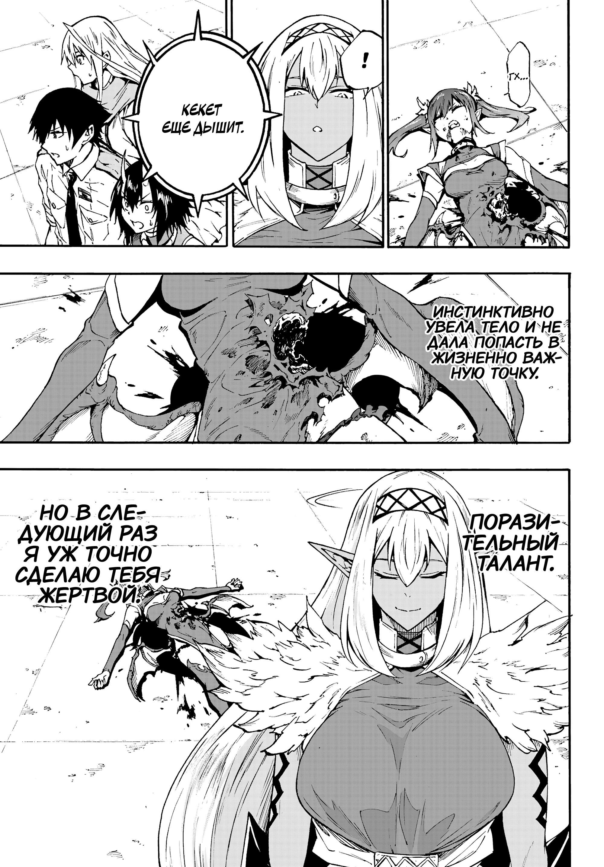 Манга Тюремщик Кракен - Глава 42 Страница 29