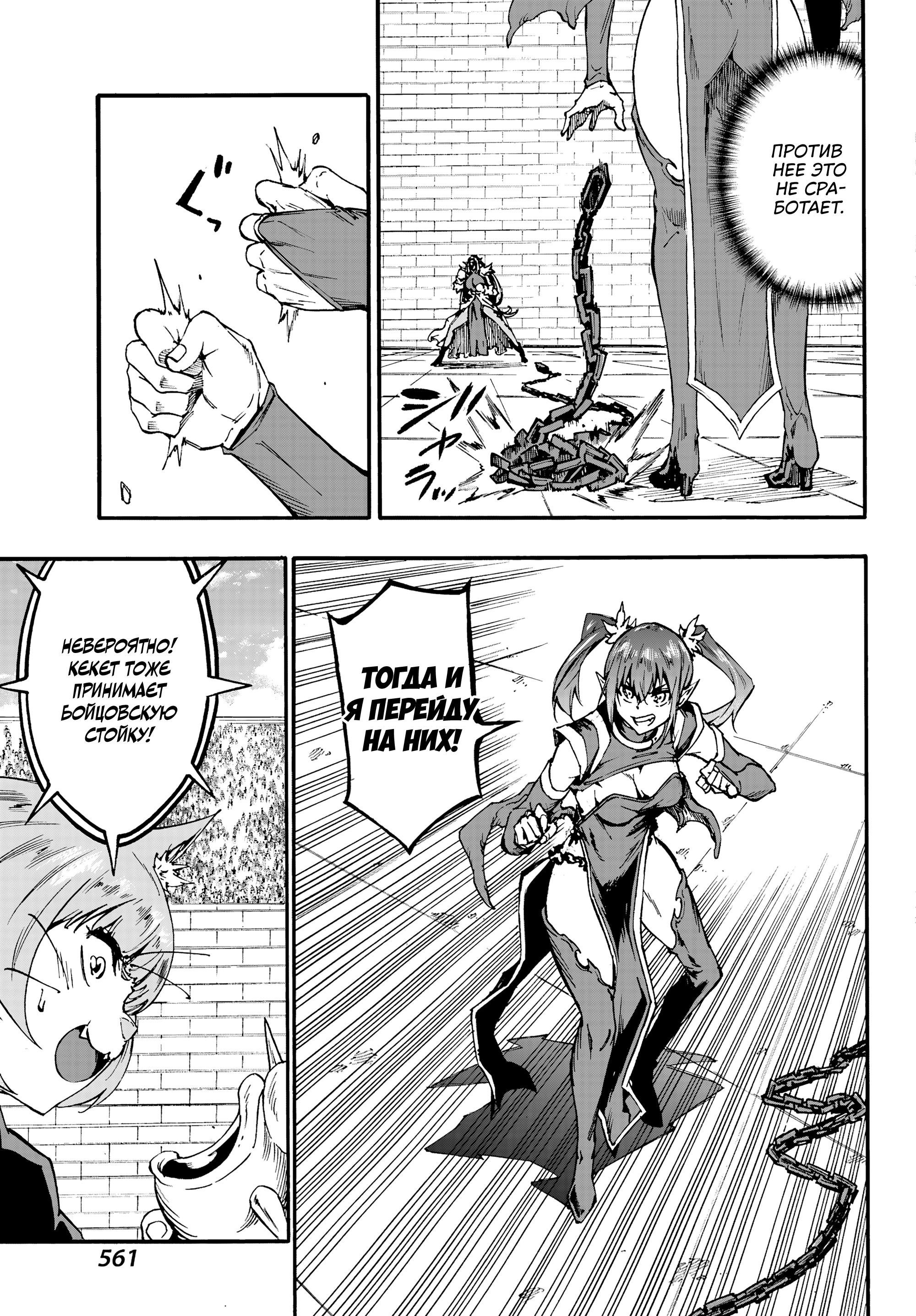 Манга Тюремщик Кракен - Глава 42 Страница 11