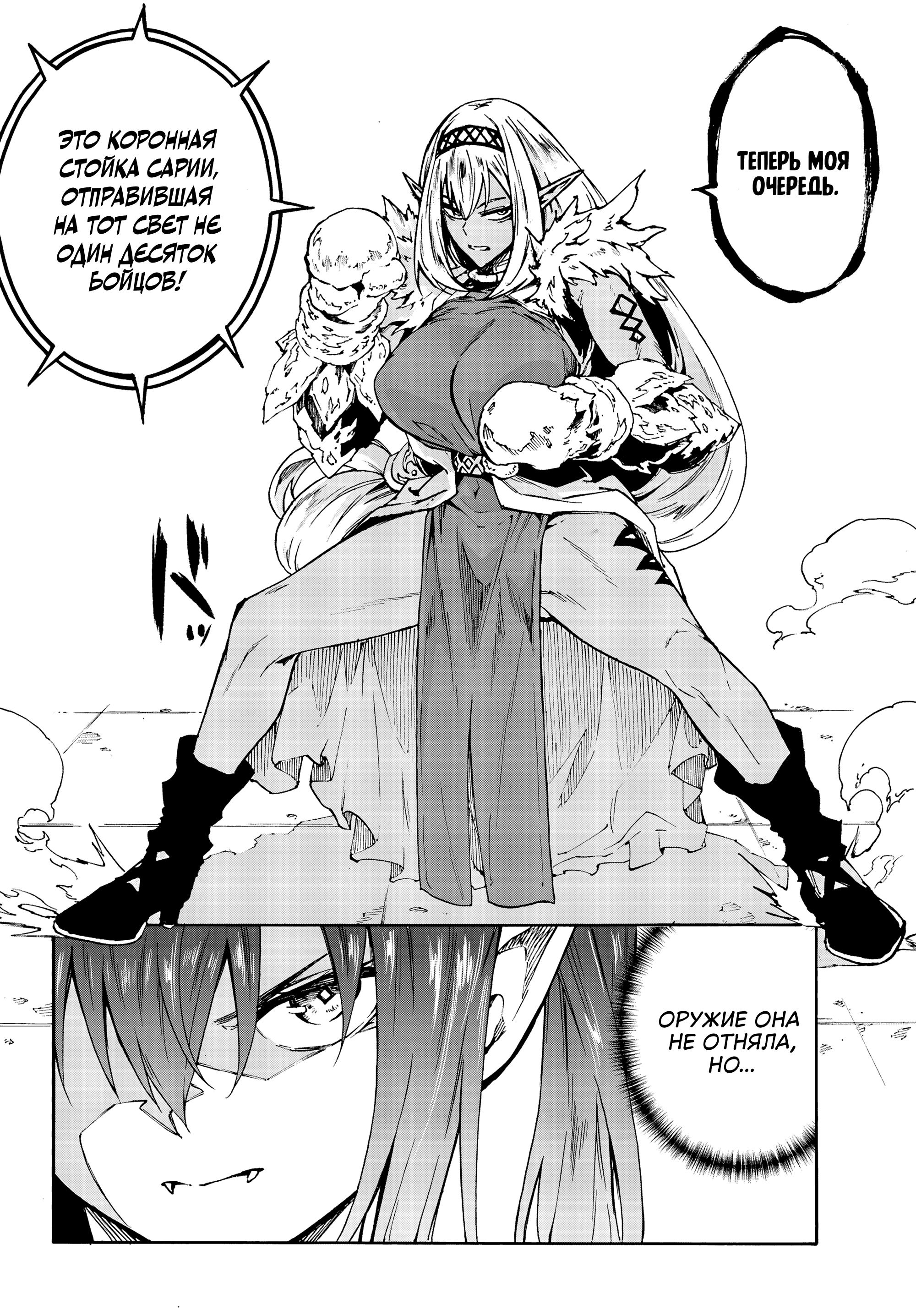 Манга Тюремщик Кракен - Глава 42 Страница 10