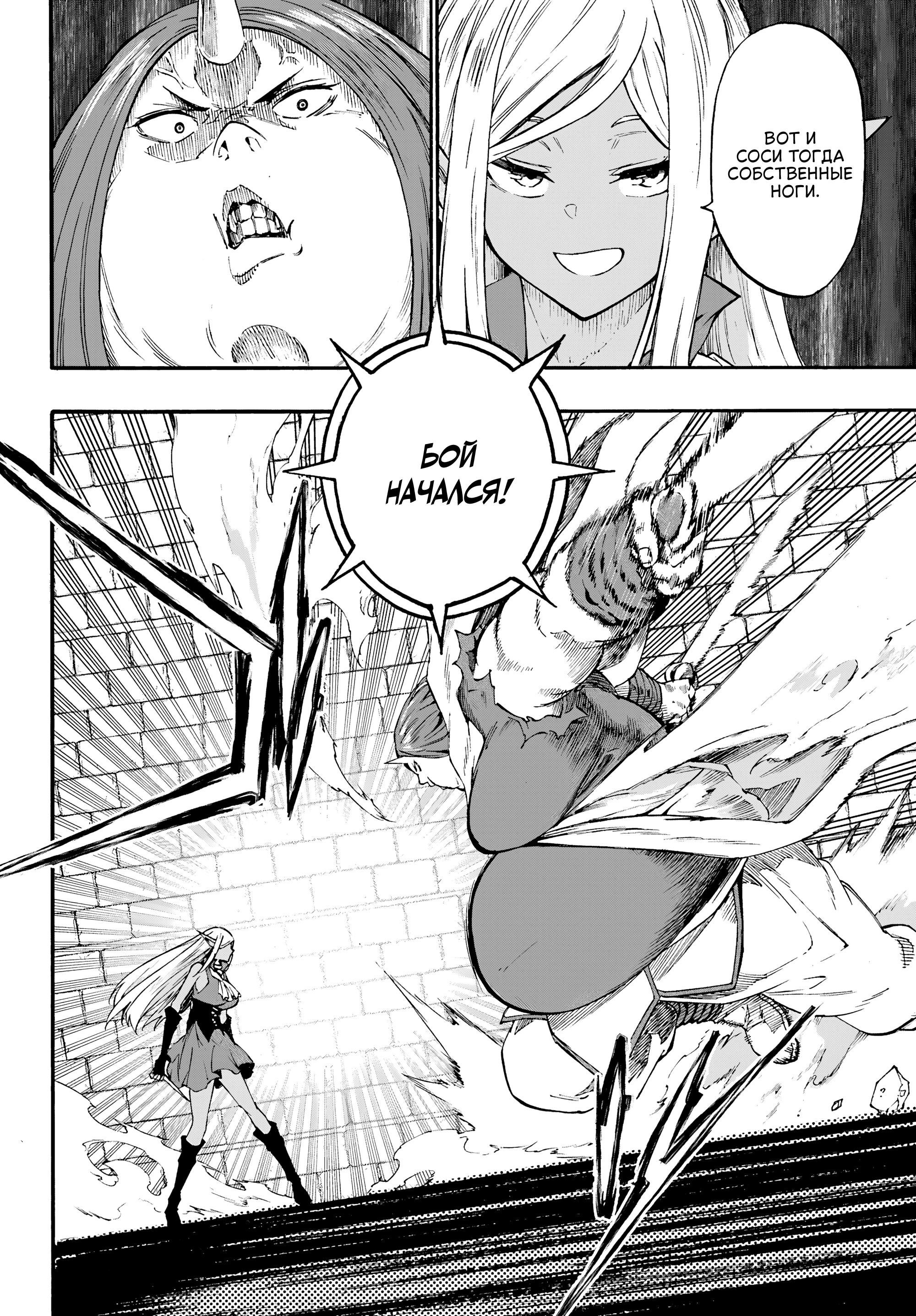 Манга Тюремщик Кракен - Глава 41 Страница 10