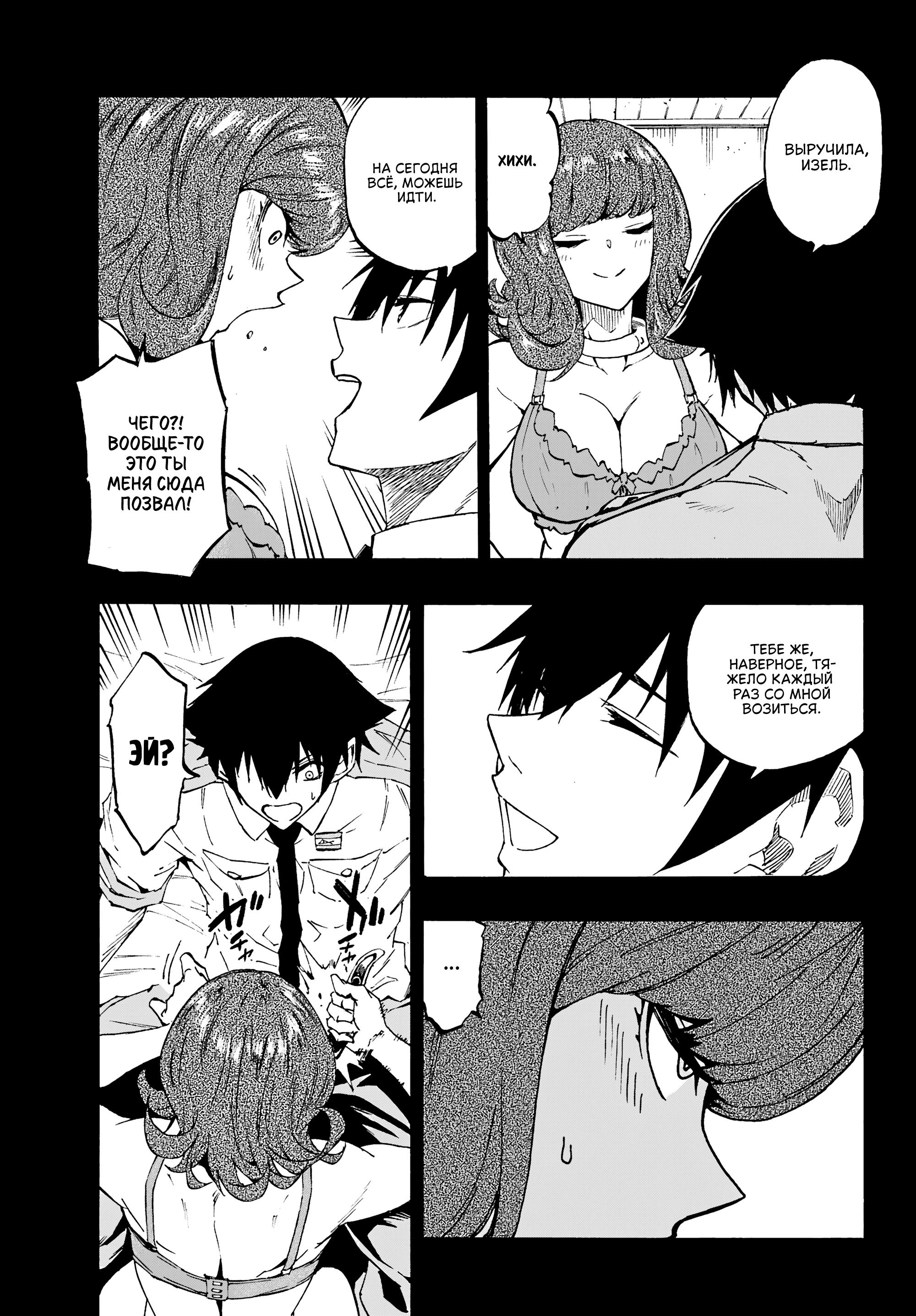 Манга Тюремщик Кракен - Глава 41 Страница 3