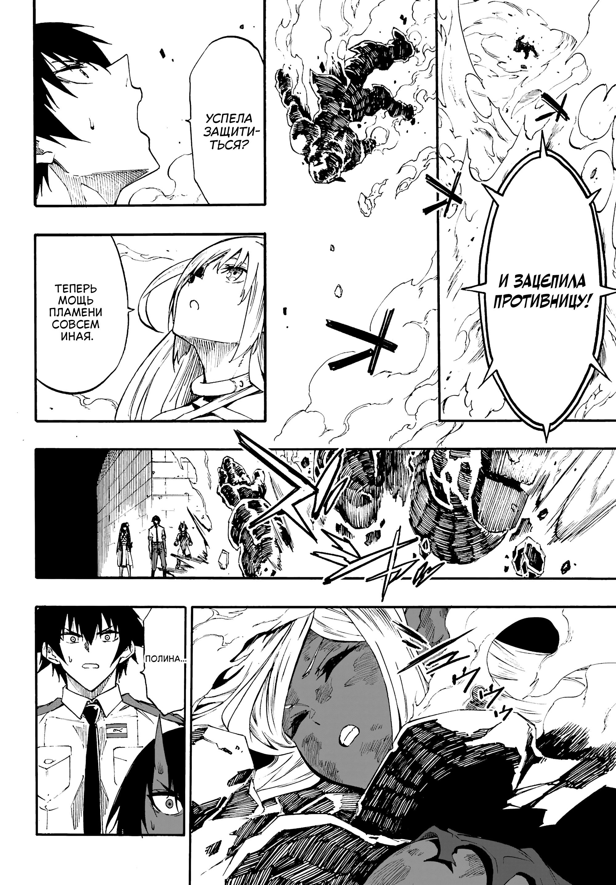 Манга Тюремщик Кракен - Глава 41 Страница 23