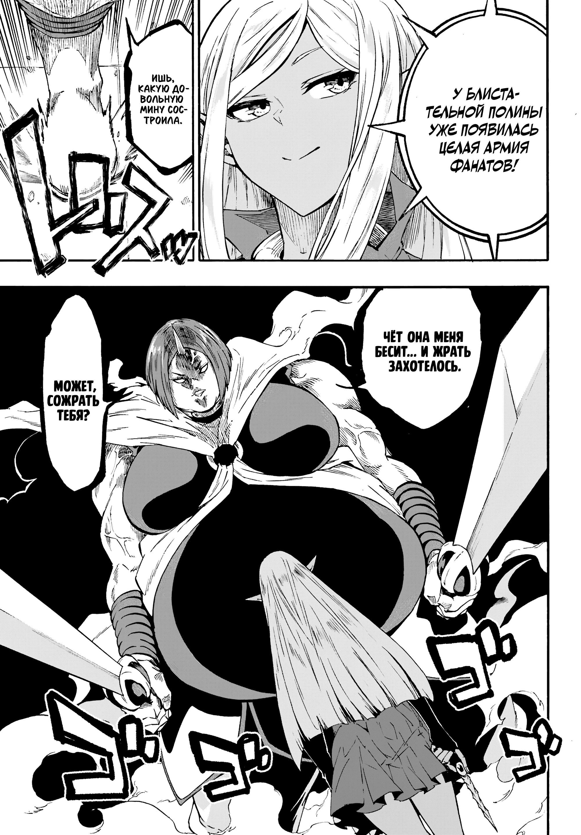 Манга Тюремщик Кракен - Глава 41 Страница 9