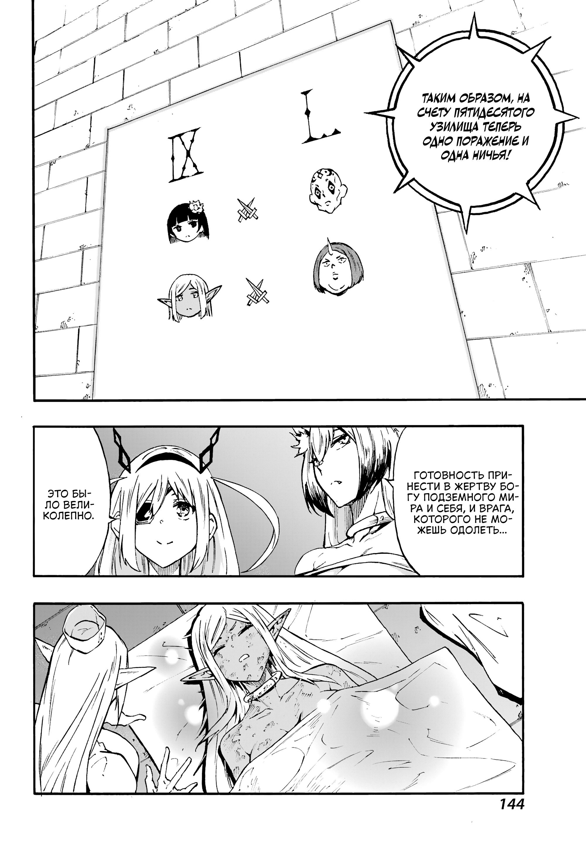 Манга Тюремщик Кракен - Глава 41 Страница 25