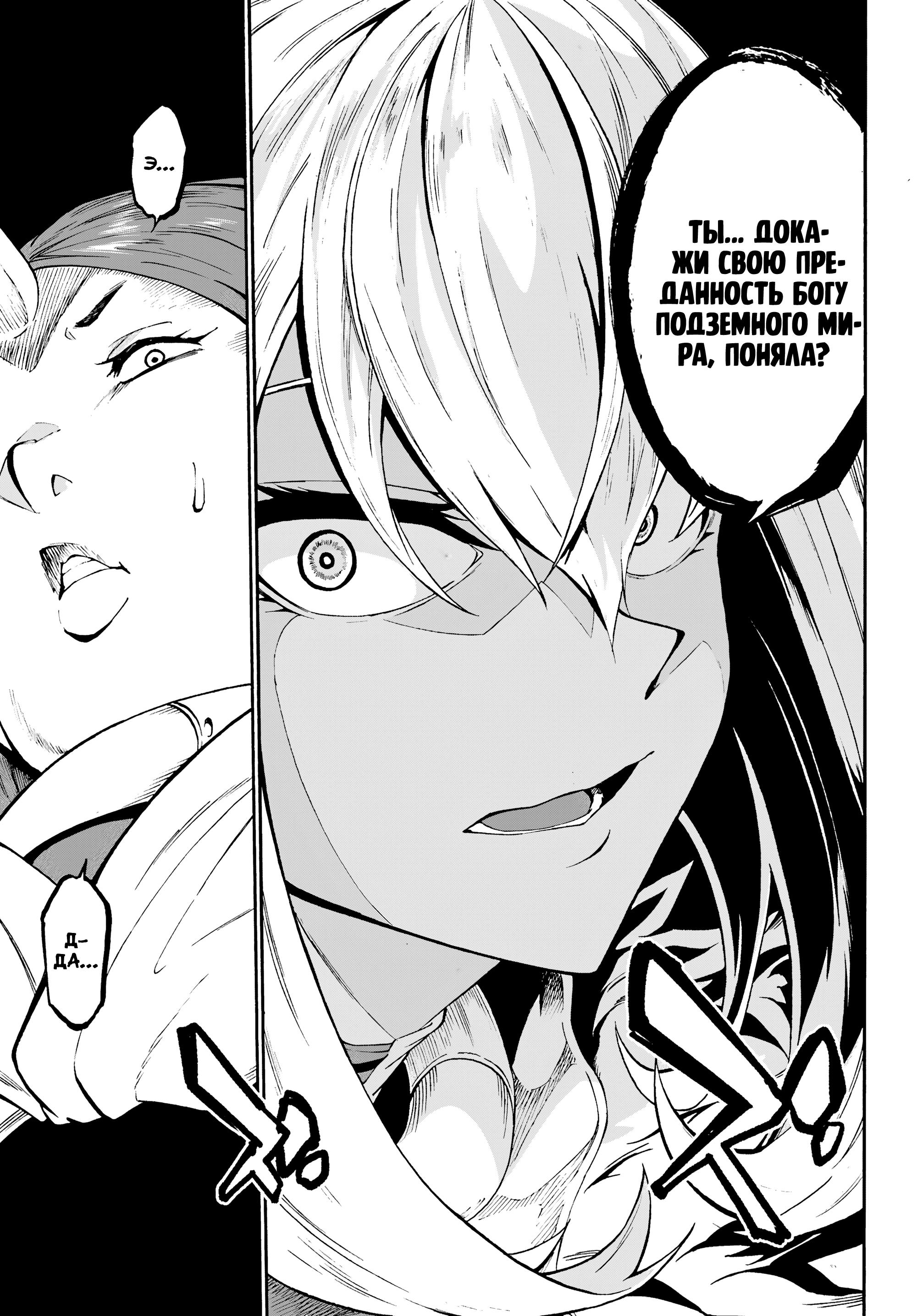 Манга Тюремщик Кракен - Глава 41 Страница 7