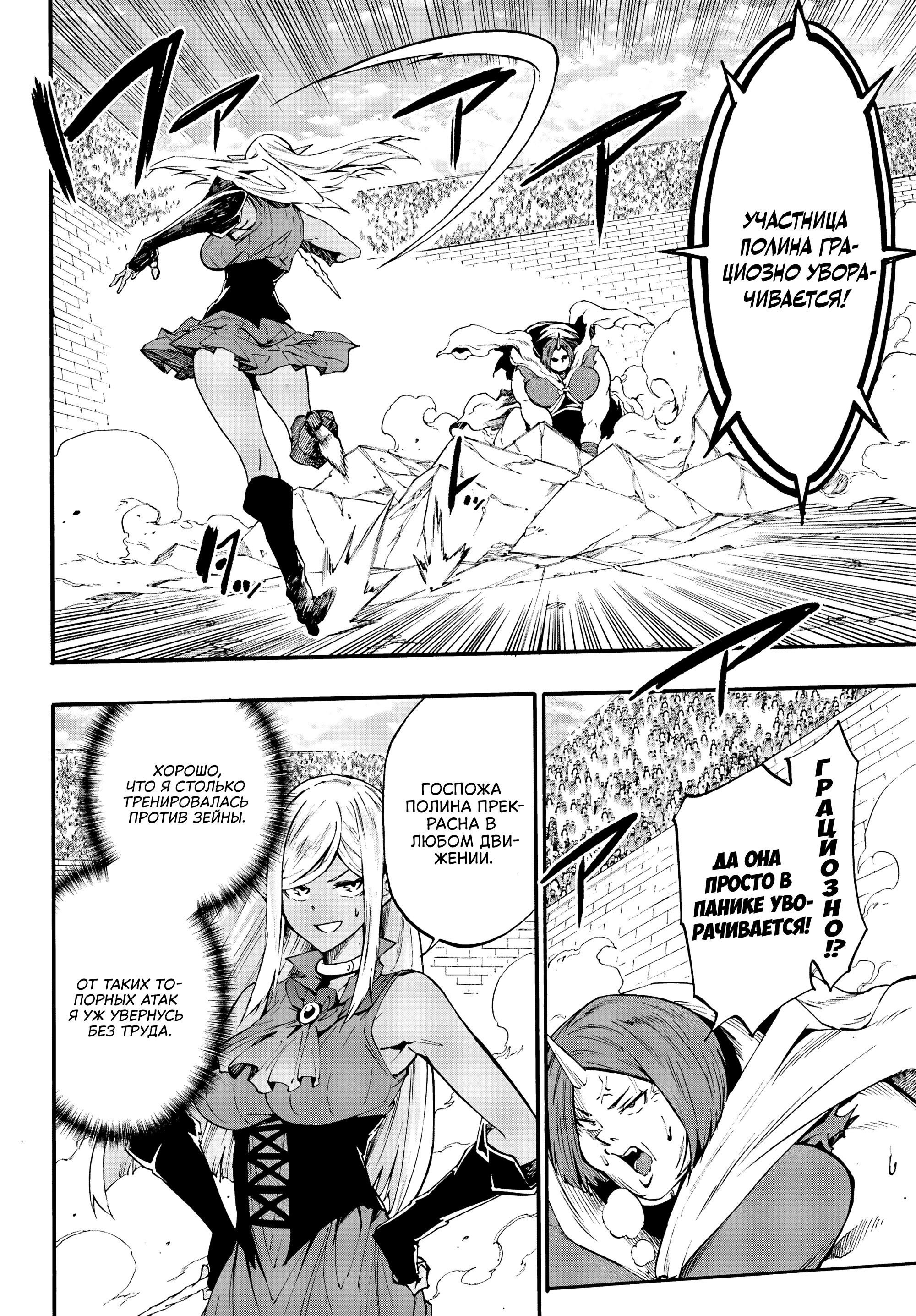 Манга Тюремщик Кракен - Глава 41 Страница 12