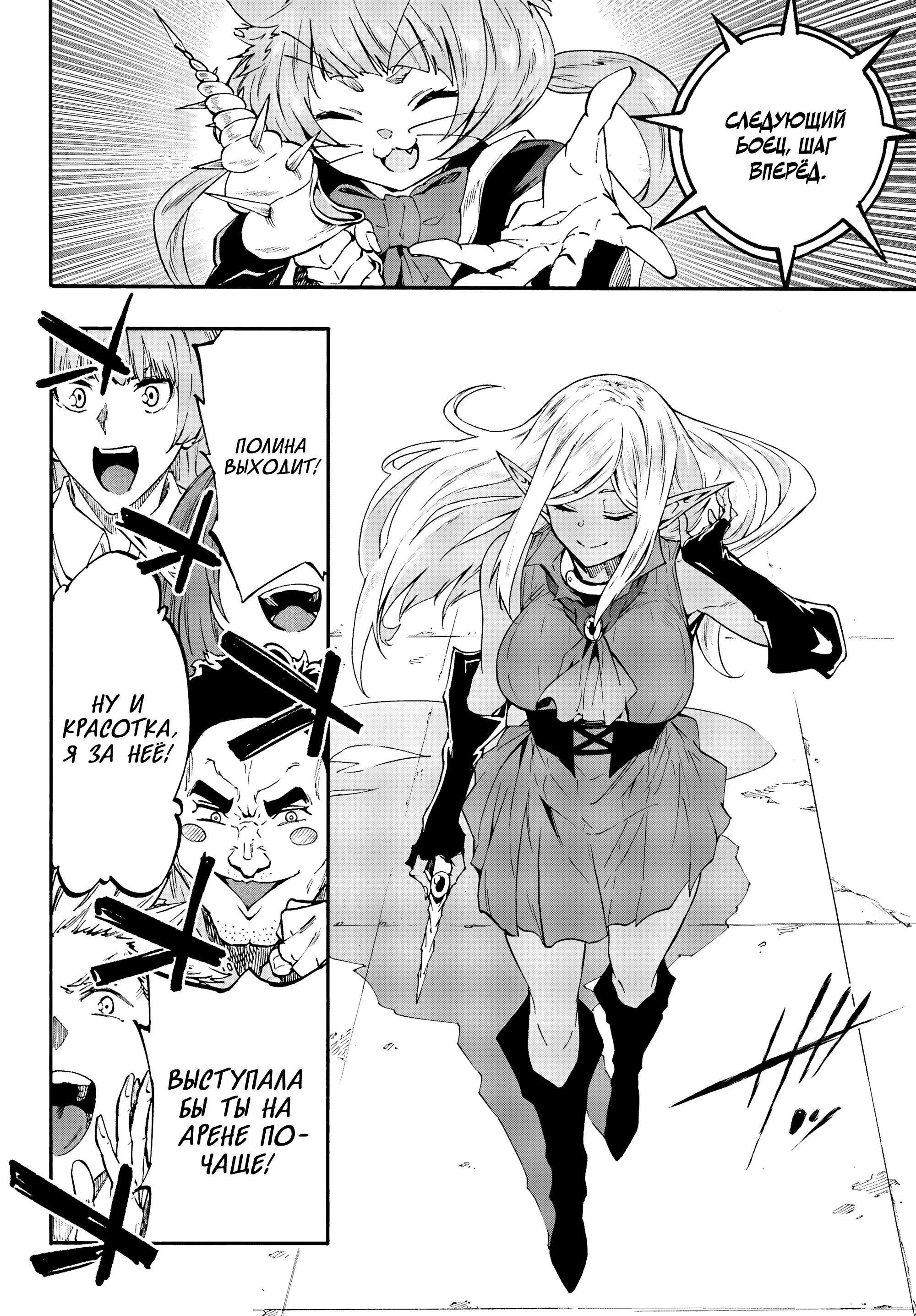 Манга Тюремщик Кракен - Глава 41 Страница 8