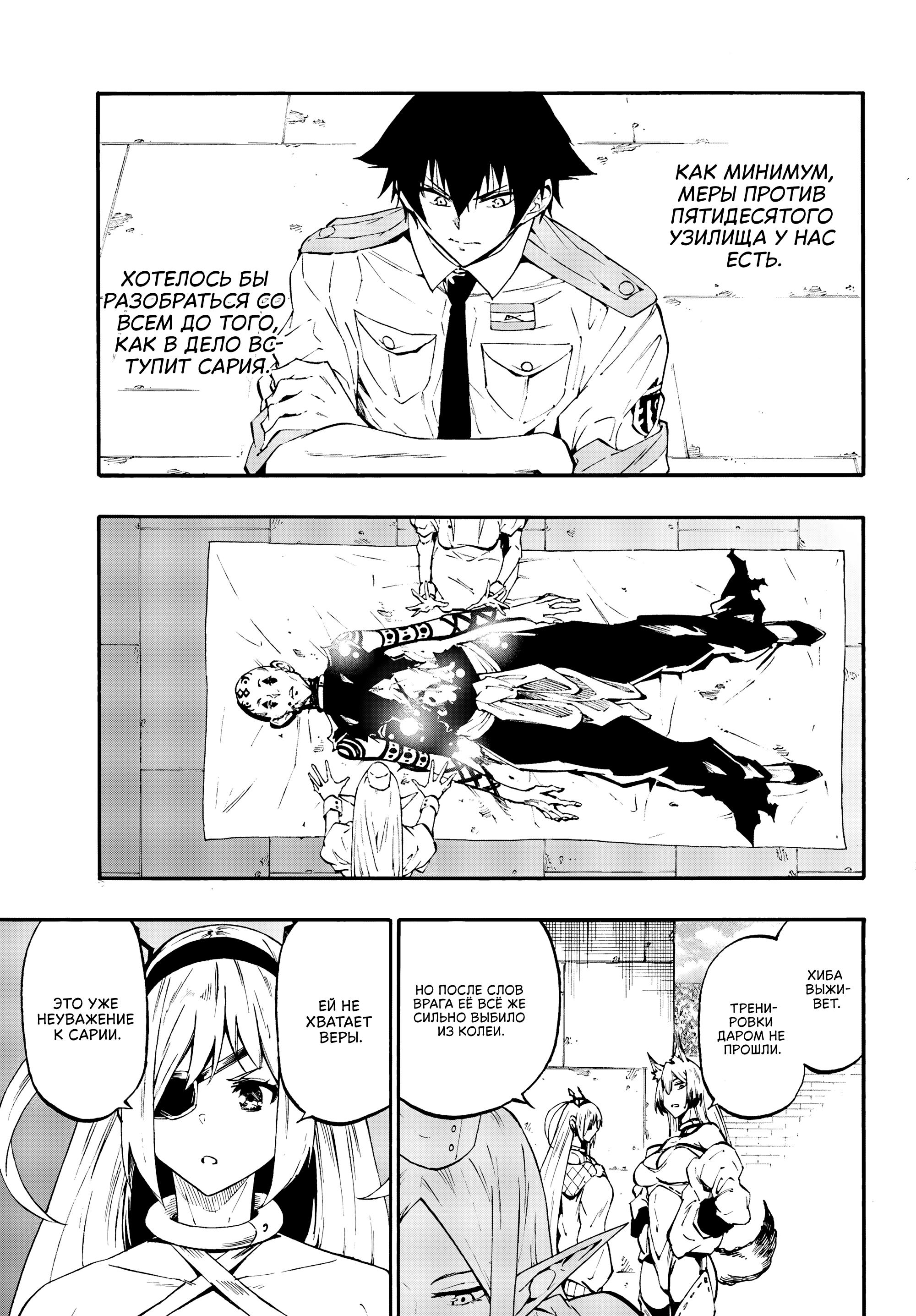 Манга Тюремщик Кракен - Глава 41 Страница 5
