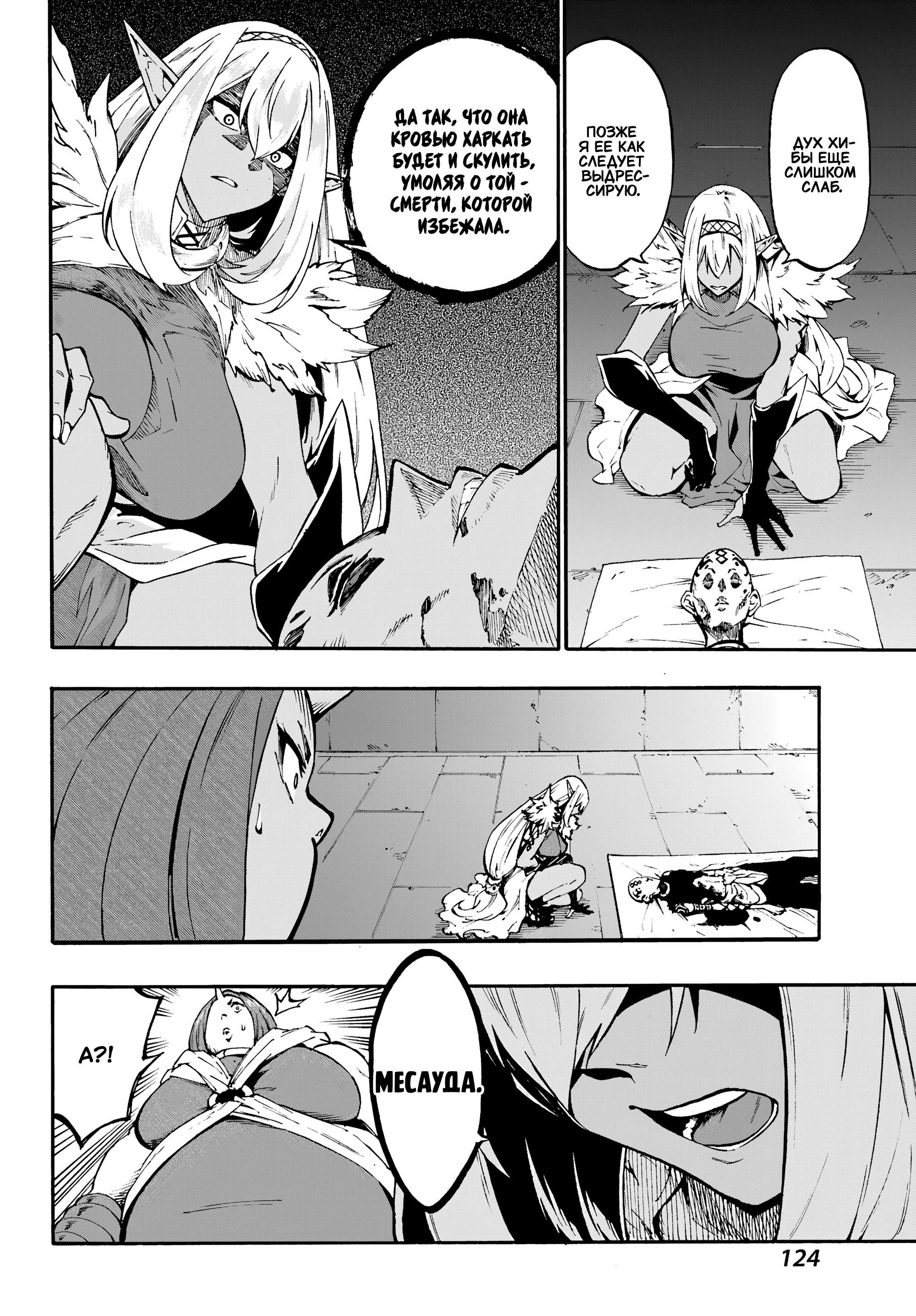 Манга Тюремщик Кракен - Глава 41 Страница 6