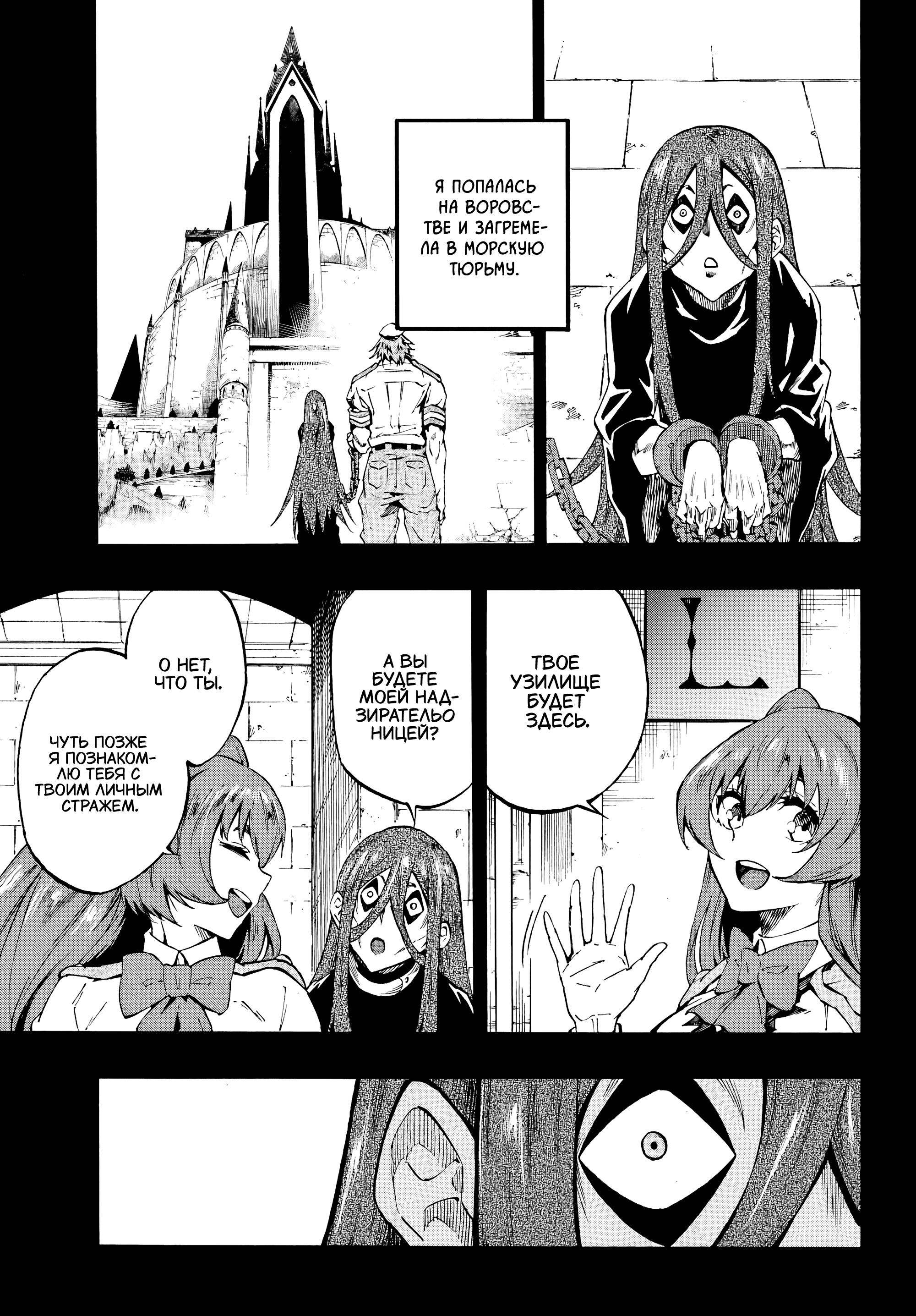 Манга Тюремщик Кракен - Глава 40 Страница 17