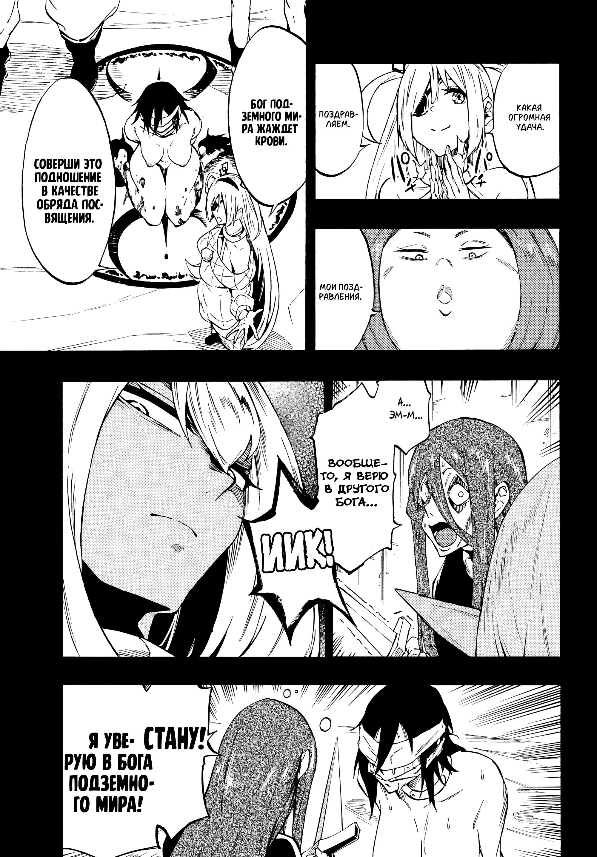 Манга Тюремщик Кракен - Глава 40 Страница 23