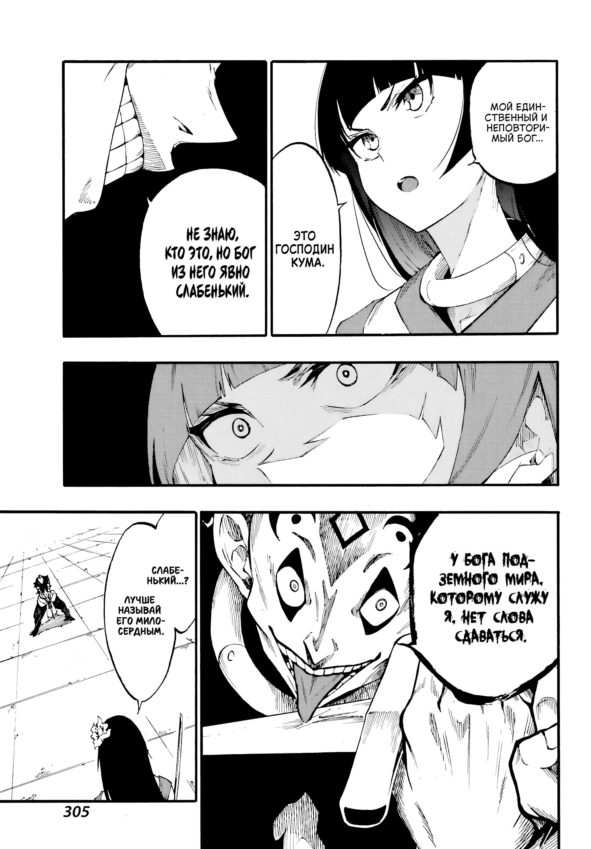 Манга Тюремщик Кракен - Глава 40 Страница 7