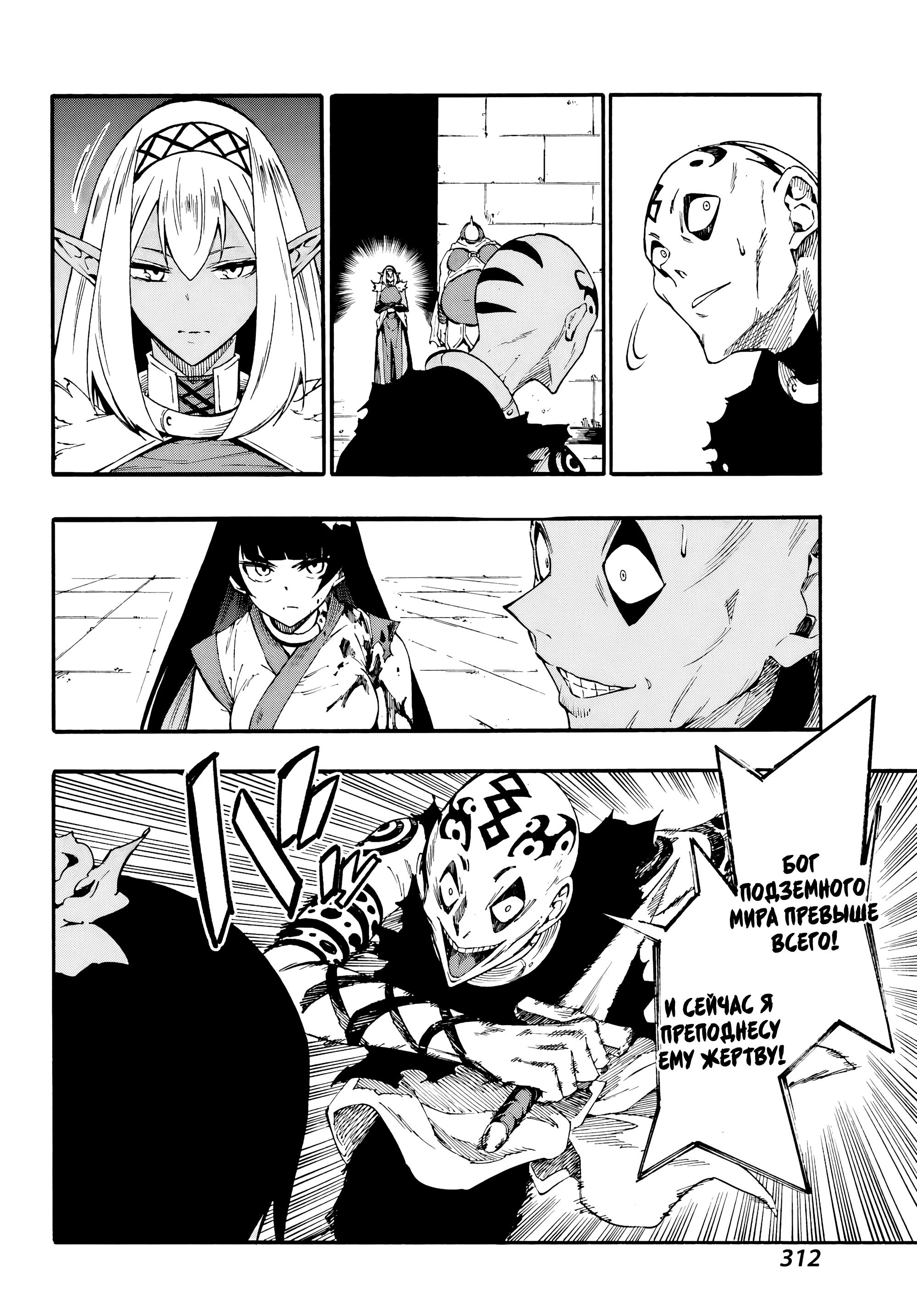 Манга Тюремщик Кракен - Глава 40 Страница 14