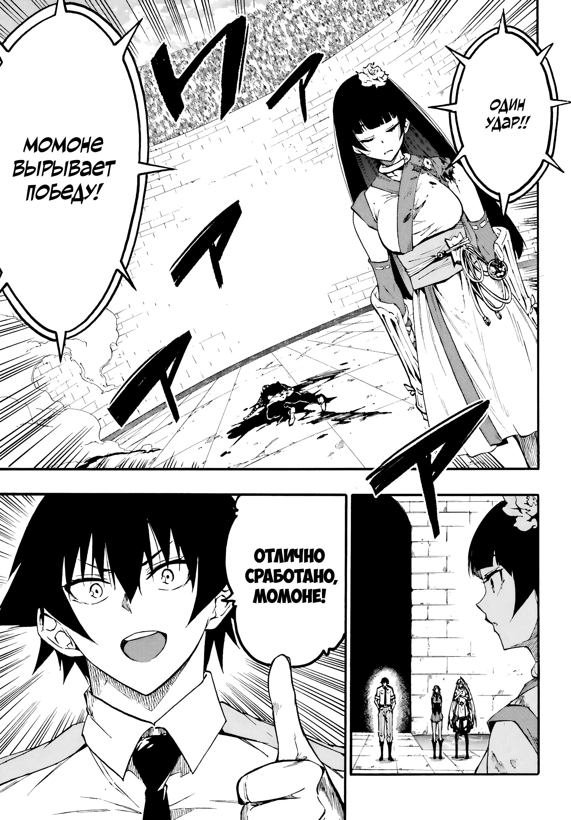 Манга Тюремщик Кракен - Глава 40 Страница 31