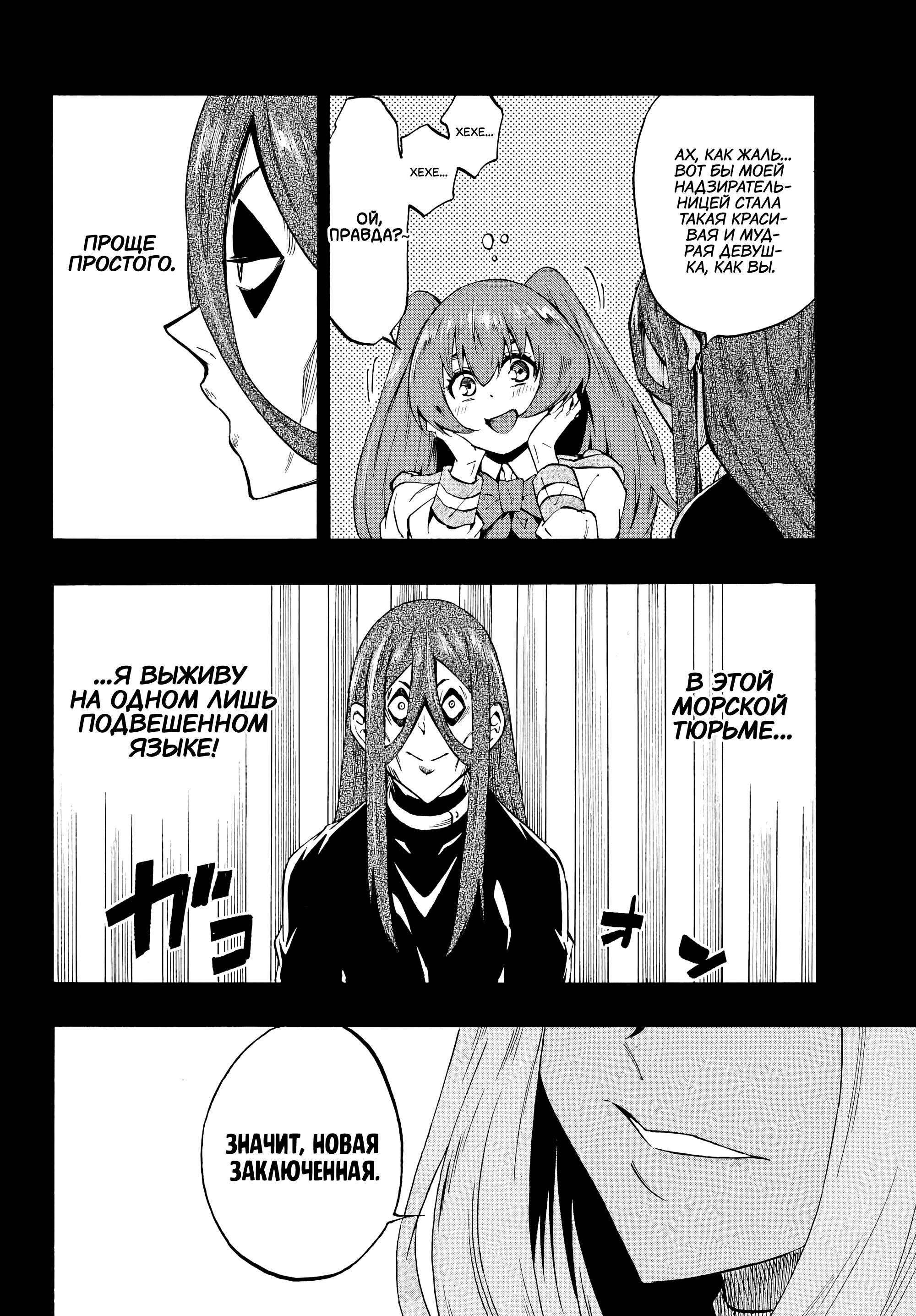 Манга Тюремщик Кракен - Глава 40 Страница 18