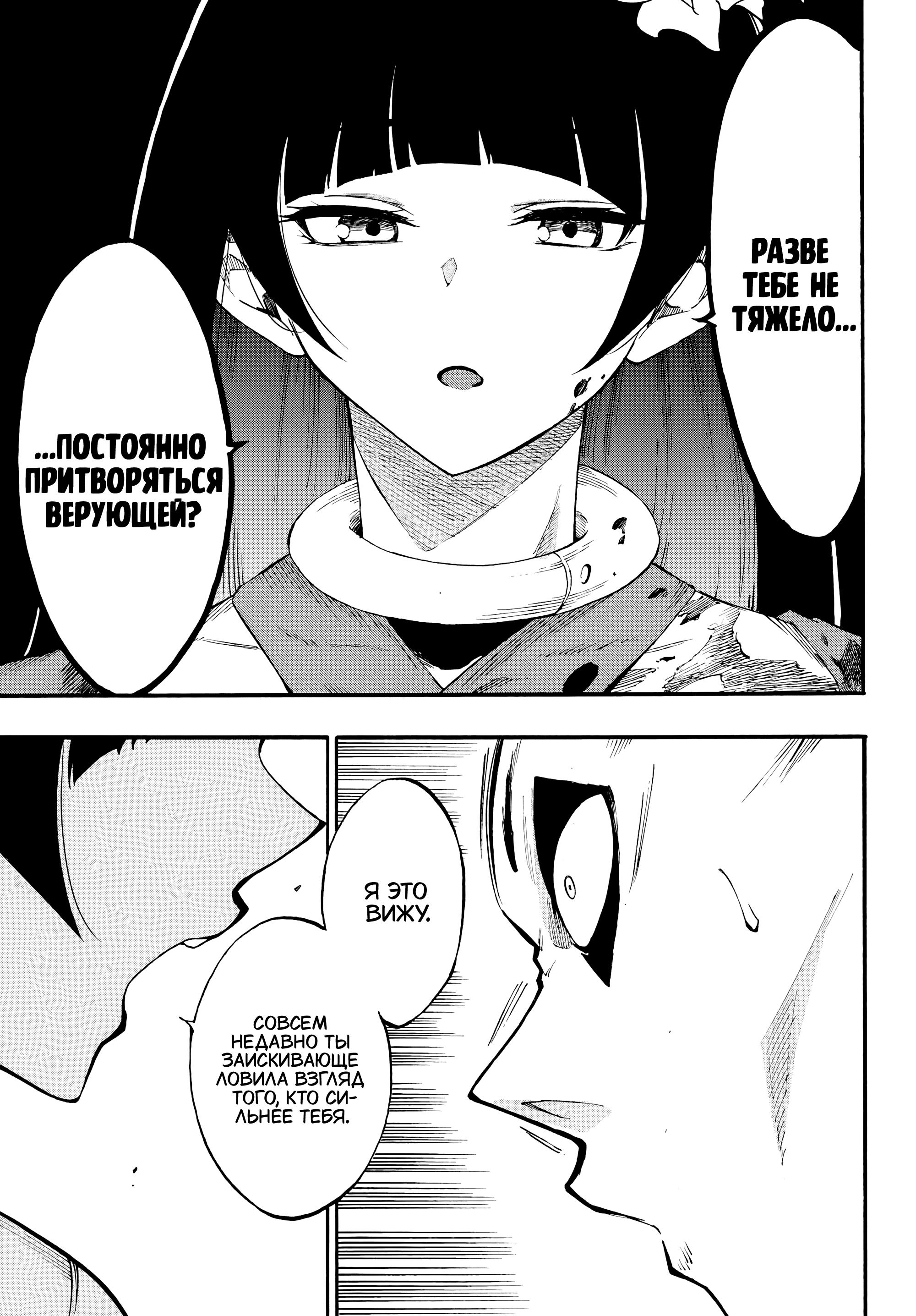 Манга Тюремщик Кракен - Глава 40 Страница 15