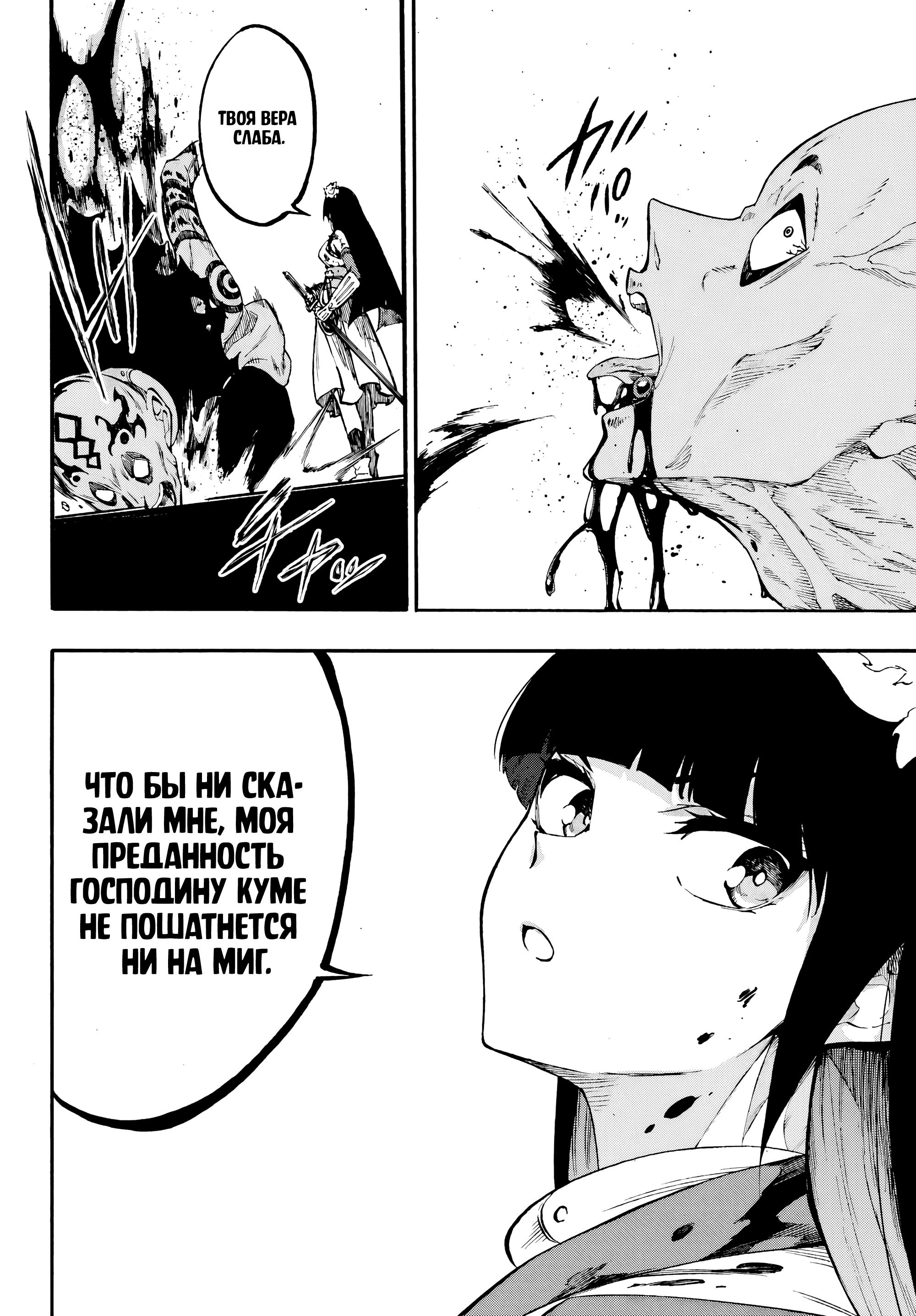 Манга Тюремщик Кракен - Глава 40 Страница 30