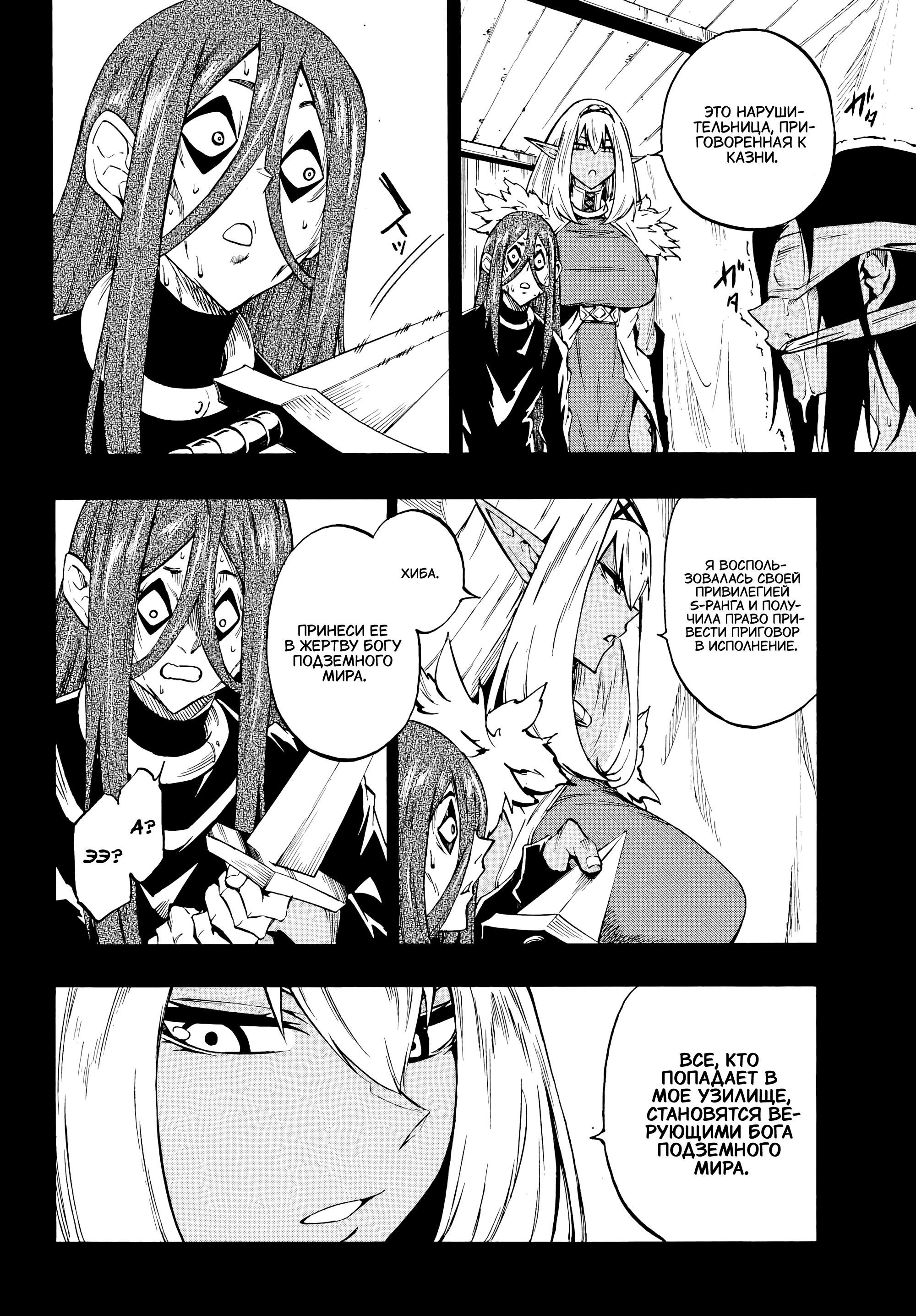 Манга Тюремщик Кракен - Глава 40 Страница 22