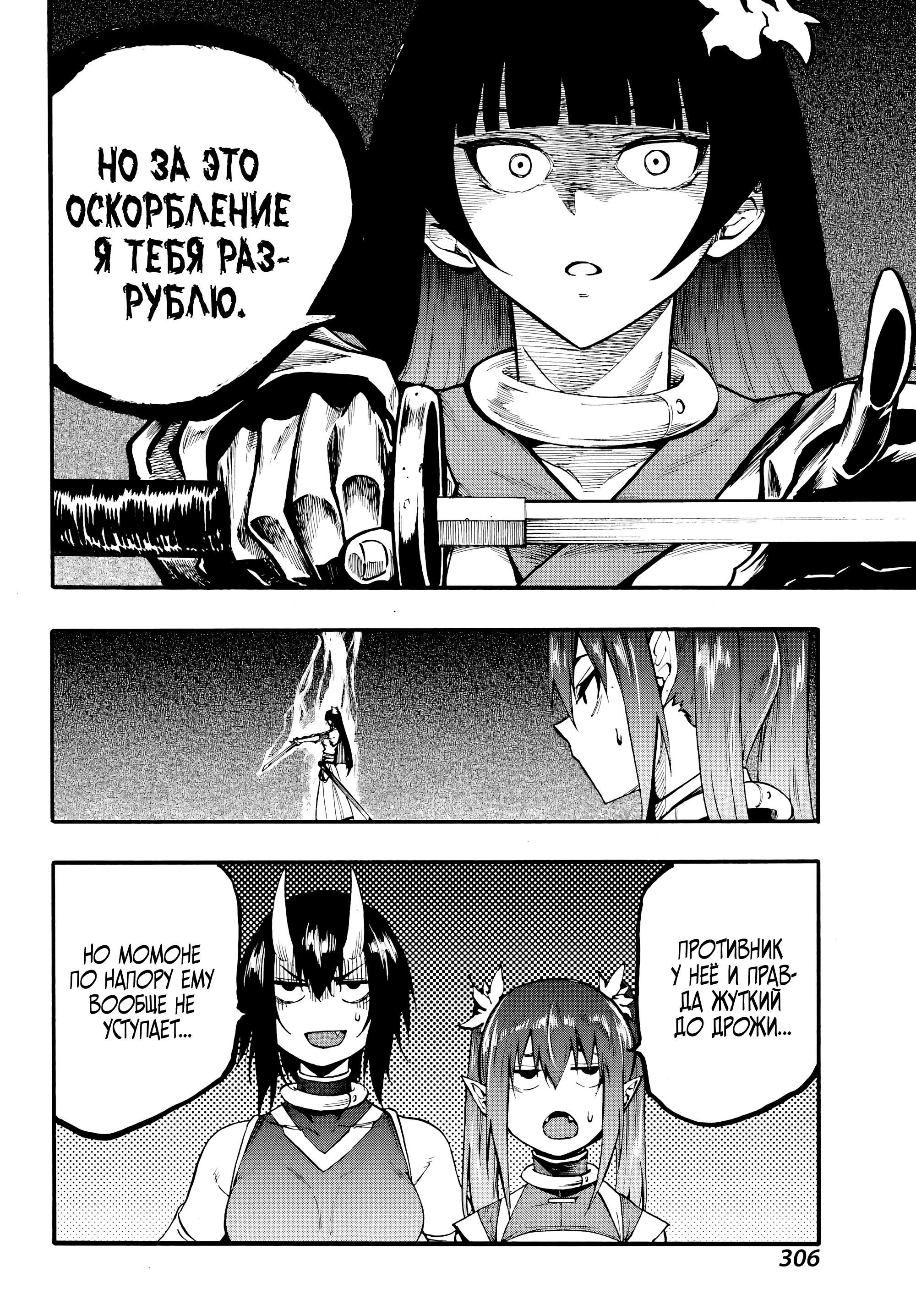 Манга Тюремщик Кракен - Глава 40 Страница 8