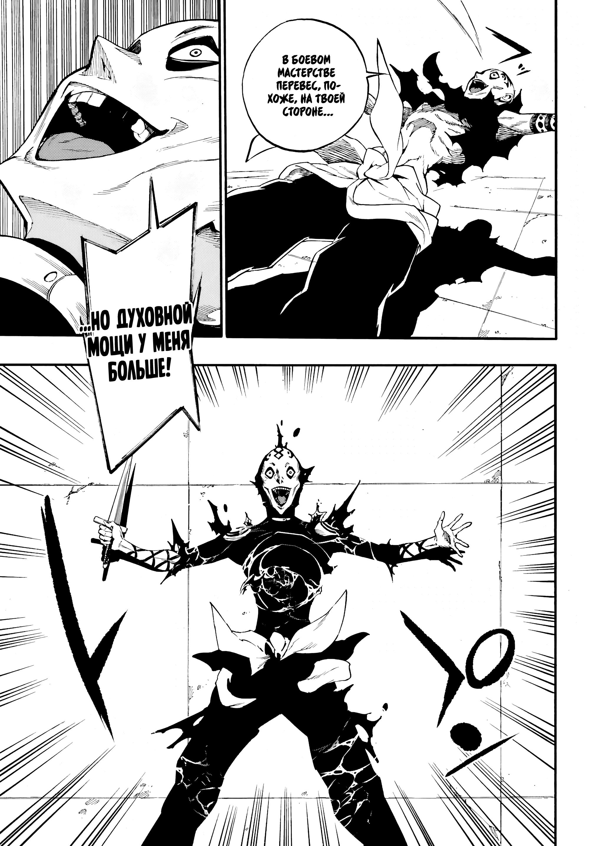 Манга Тюремщик Кракен - Глава 40 Страница 9