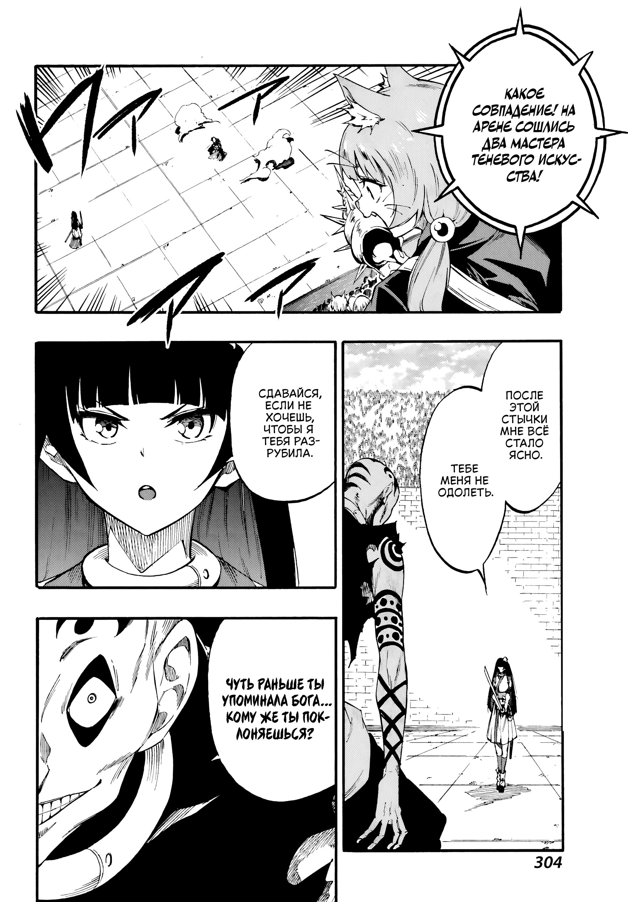 Манга Тюремщик Кракен - Глава 40 Страница 6