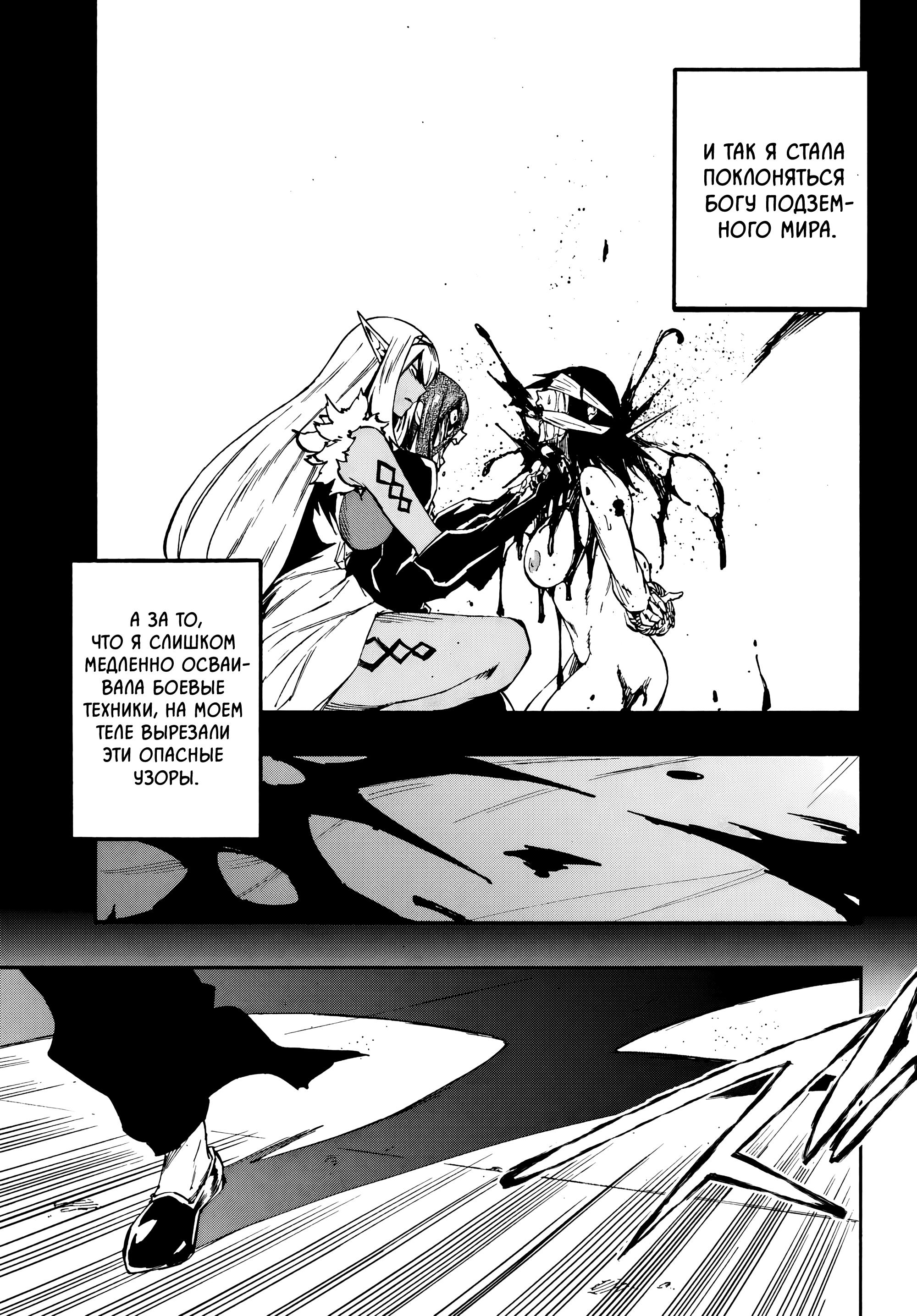 Манга Тюремщик Кракен - Глава 40 Страница 25