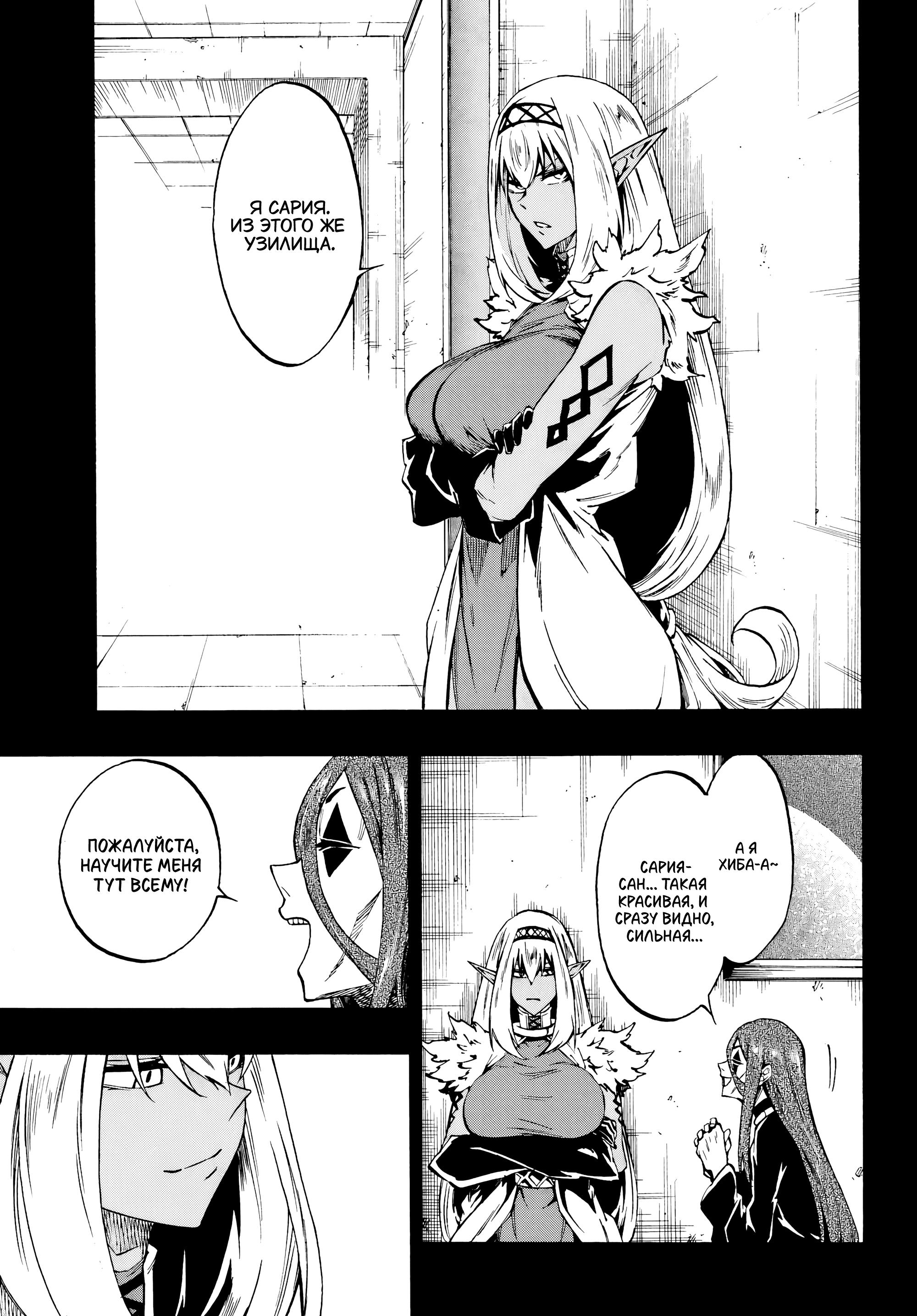 Манга Тюремщик Кракен - Глава 40 Страница 19