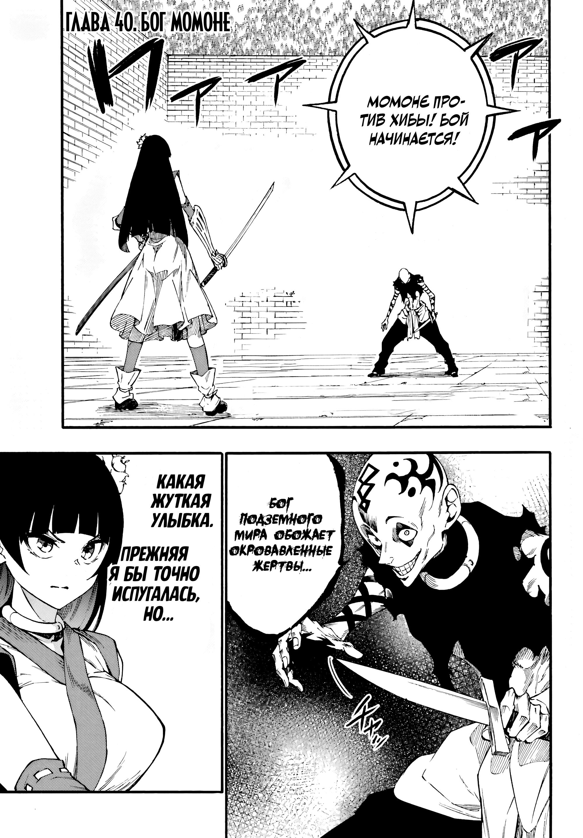 Манга Тюремщик Кракен - Глава 40 Страница 1